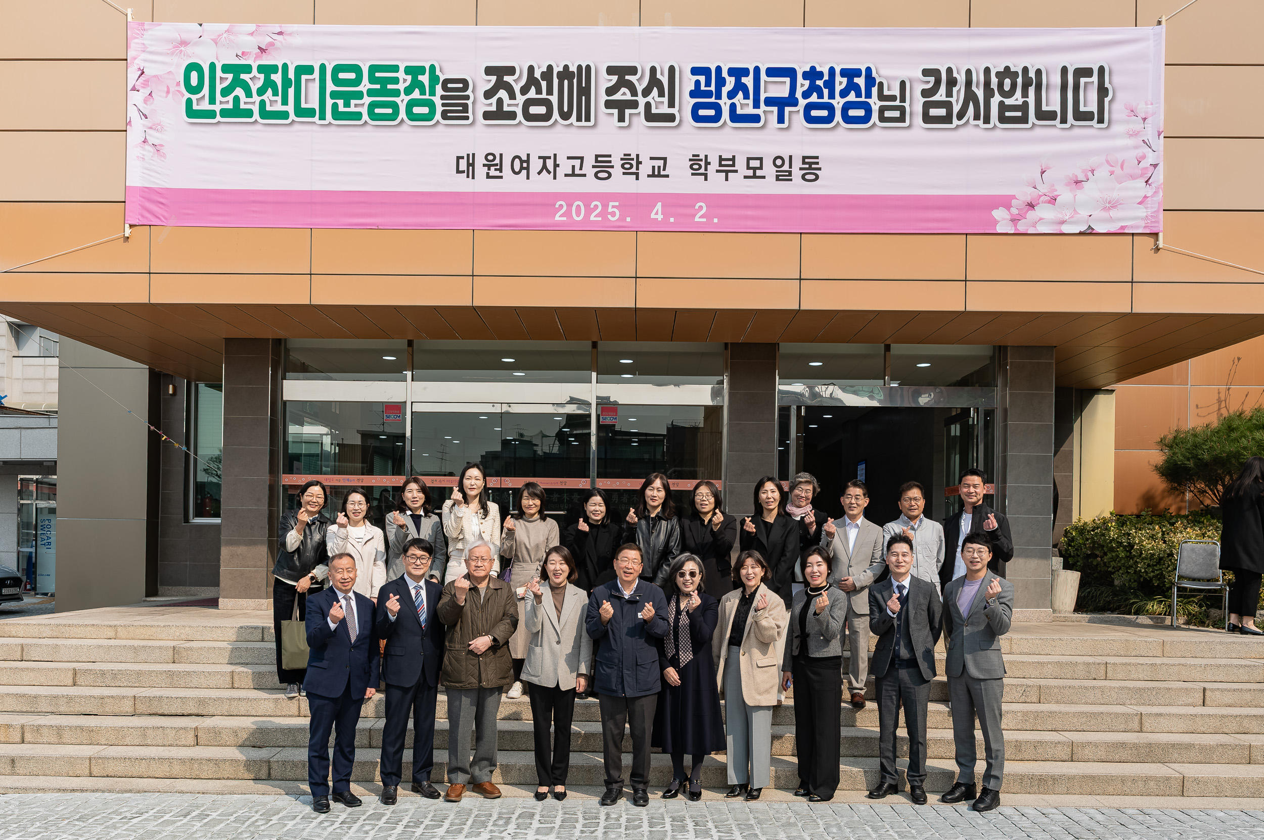 20250402-광진구청 교육지원사업으로 조성된 인조잔디운동장 개소식 20250402-42145_L_153047.jpg