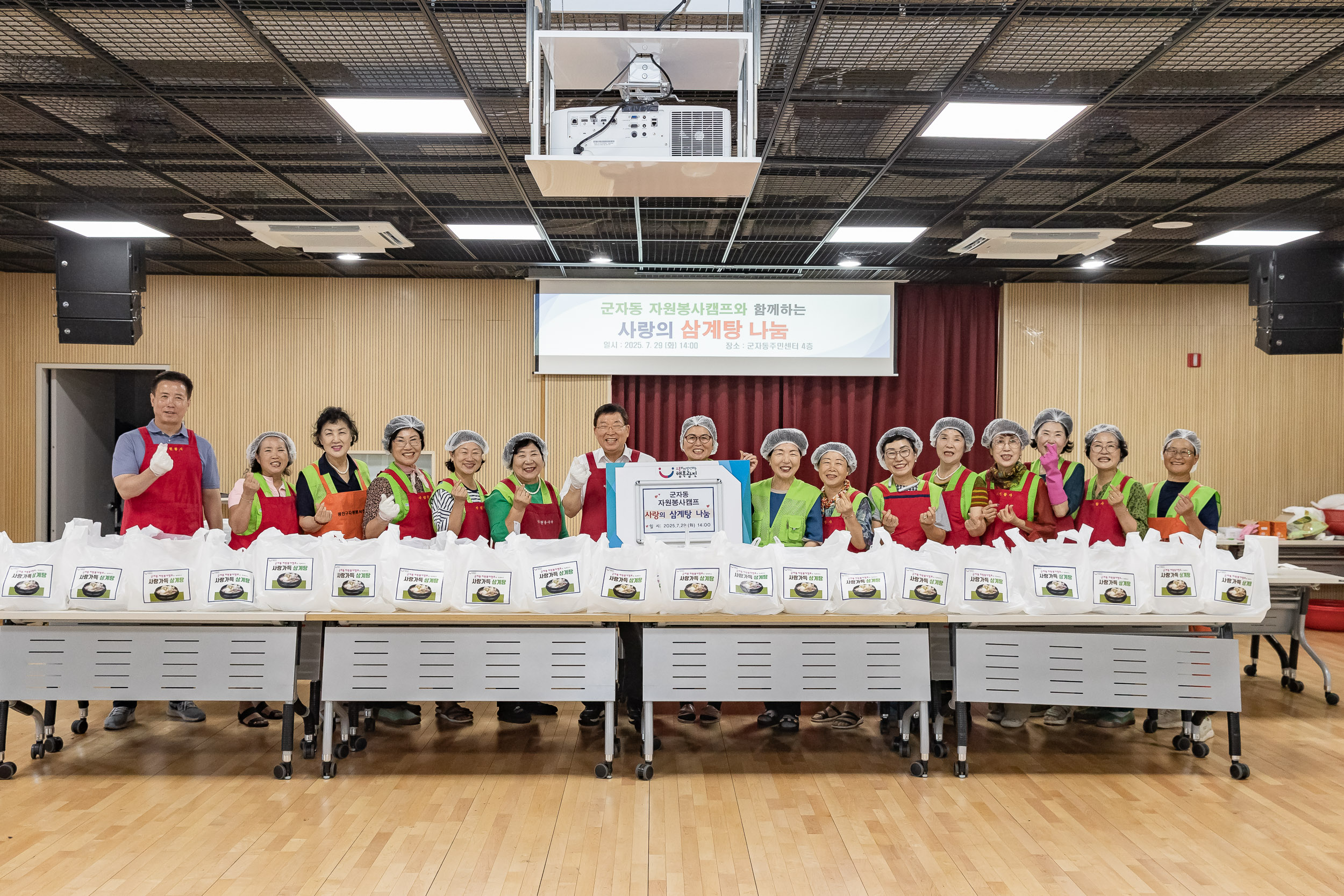 20250729-군자동 자원봉사캠프 사랑의 삼계탕 나눔 20250729-19876_L_191547.jpg