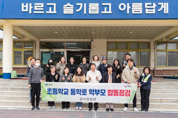 20250327-중마초 통학로 합동점검