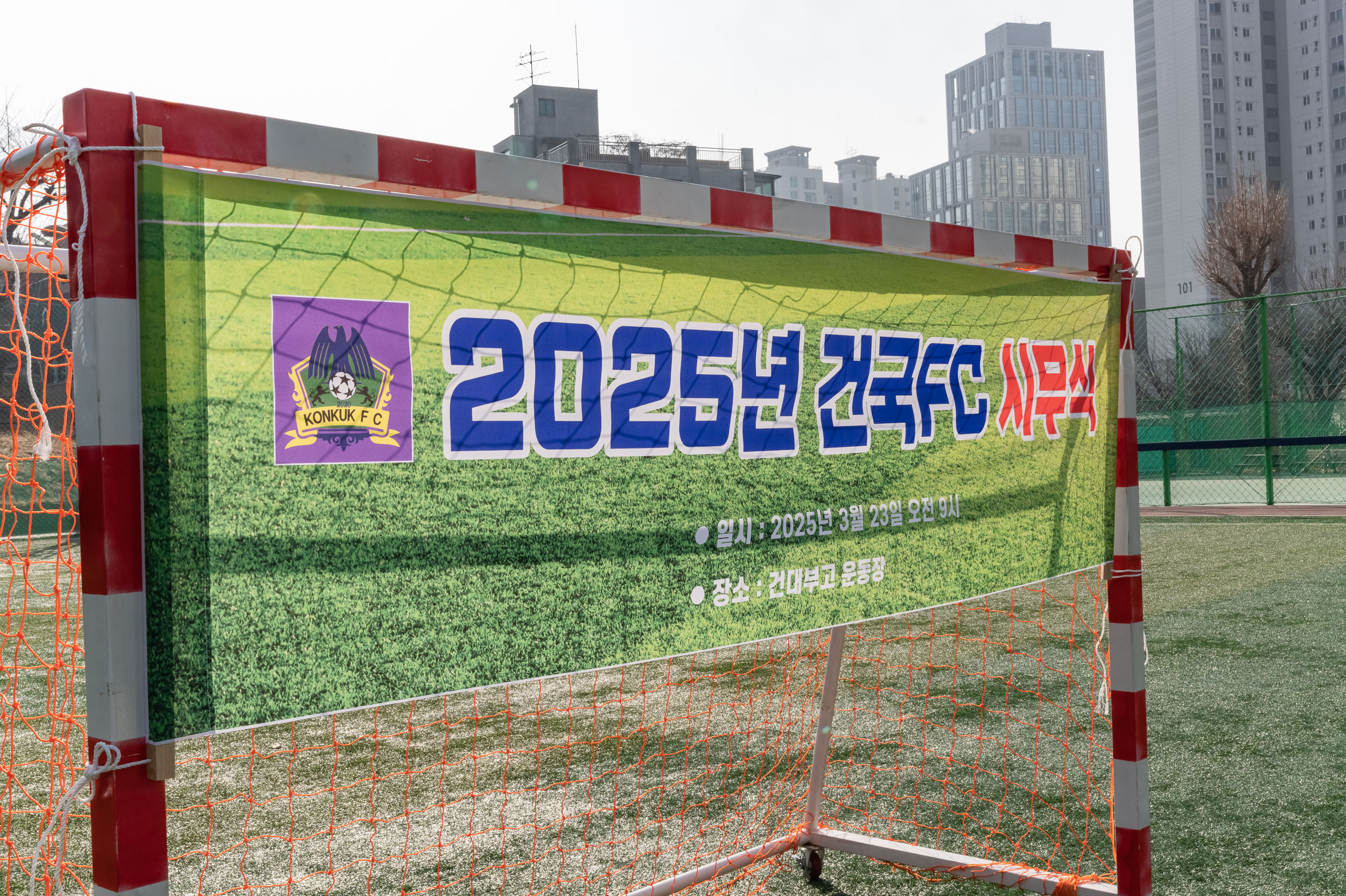 20250323-2025년 건국FC 시무식 20250323-30617_L_084715.jpg