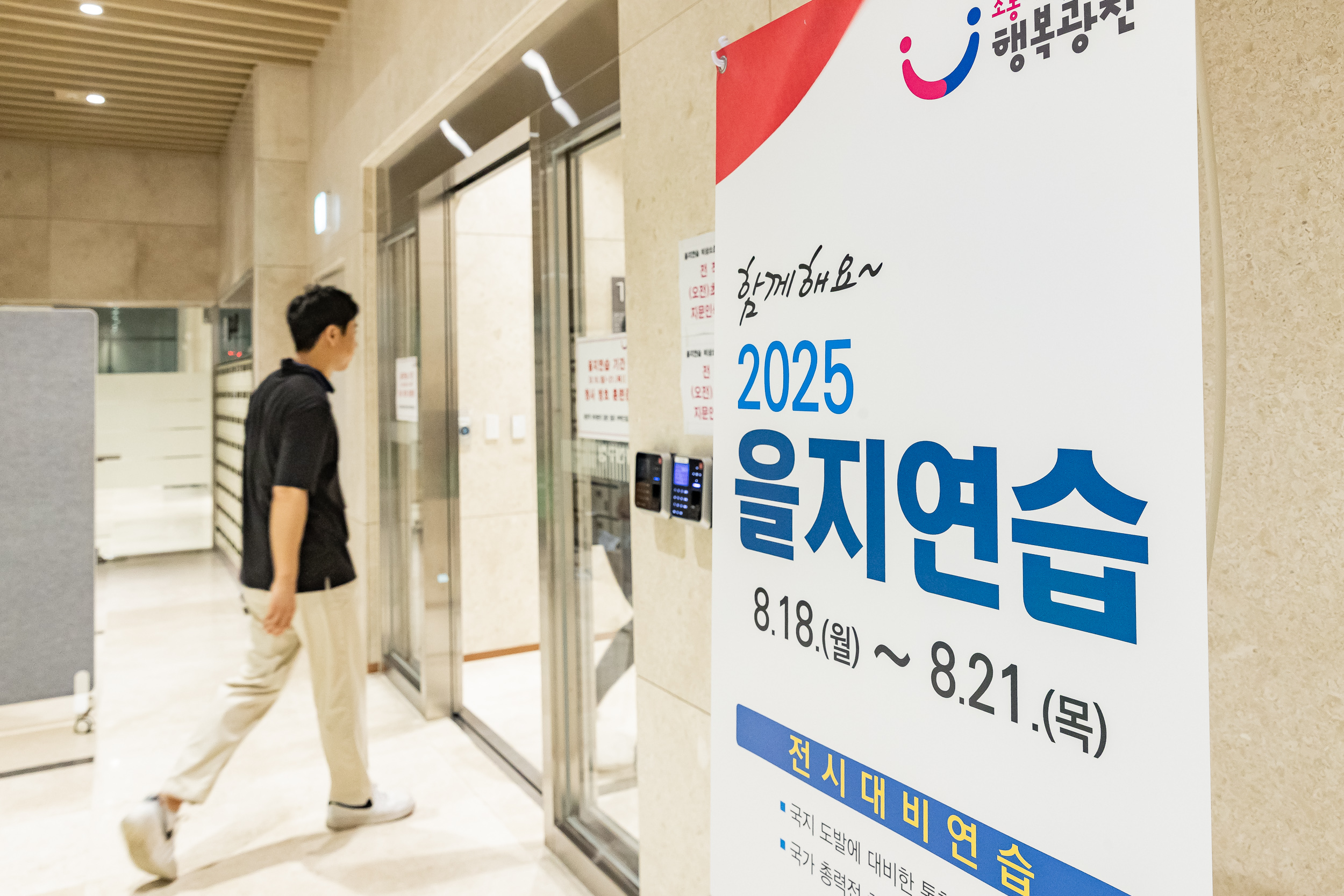 20250818-2025을지연습 비상응소 20250818-1697_L_160959.jpg