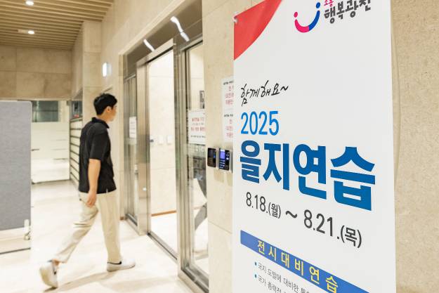 20250818-2025을지연습 비상응소