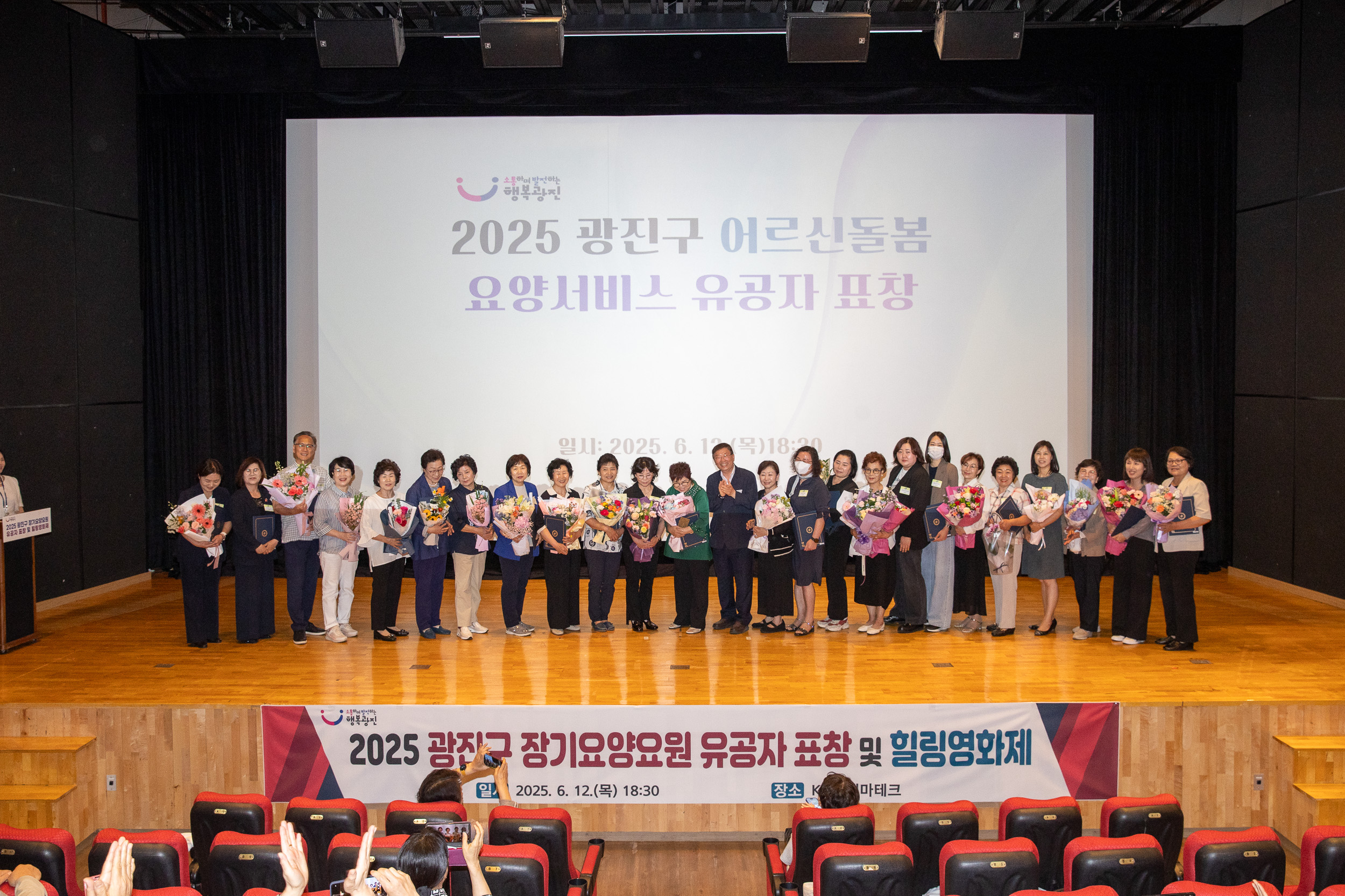 20250612-어르신돌봄 요양서비스 유공자 표창수여 및 힐링영화제 20250612-104187_L_144731.jpg