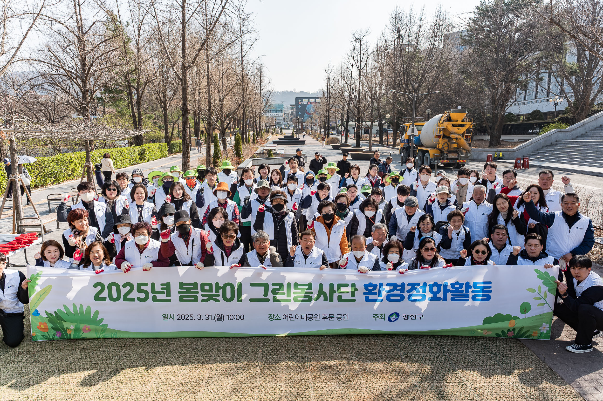 20250331-2025년 봄맞이 그린봉사단 환경정화활동