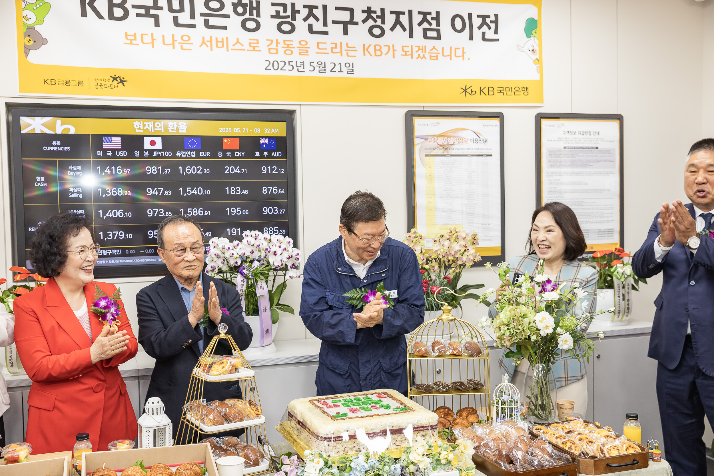 20250521-KB국민은행 광진구청지점 이전 20250521-82868_L_105226.jpg