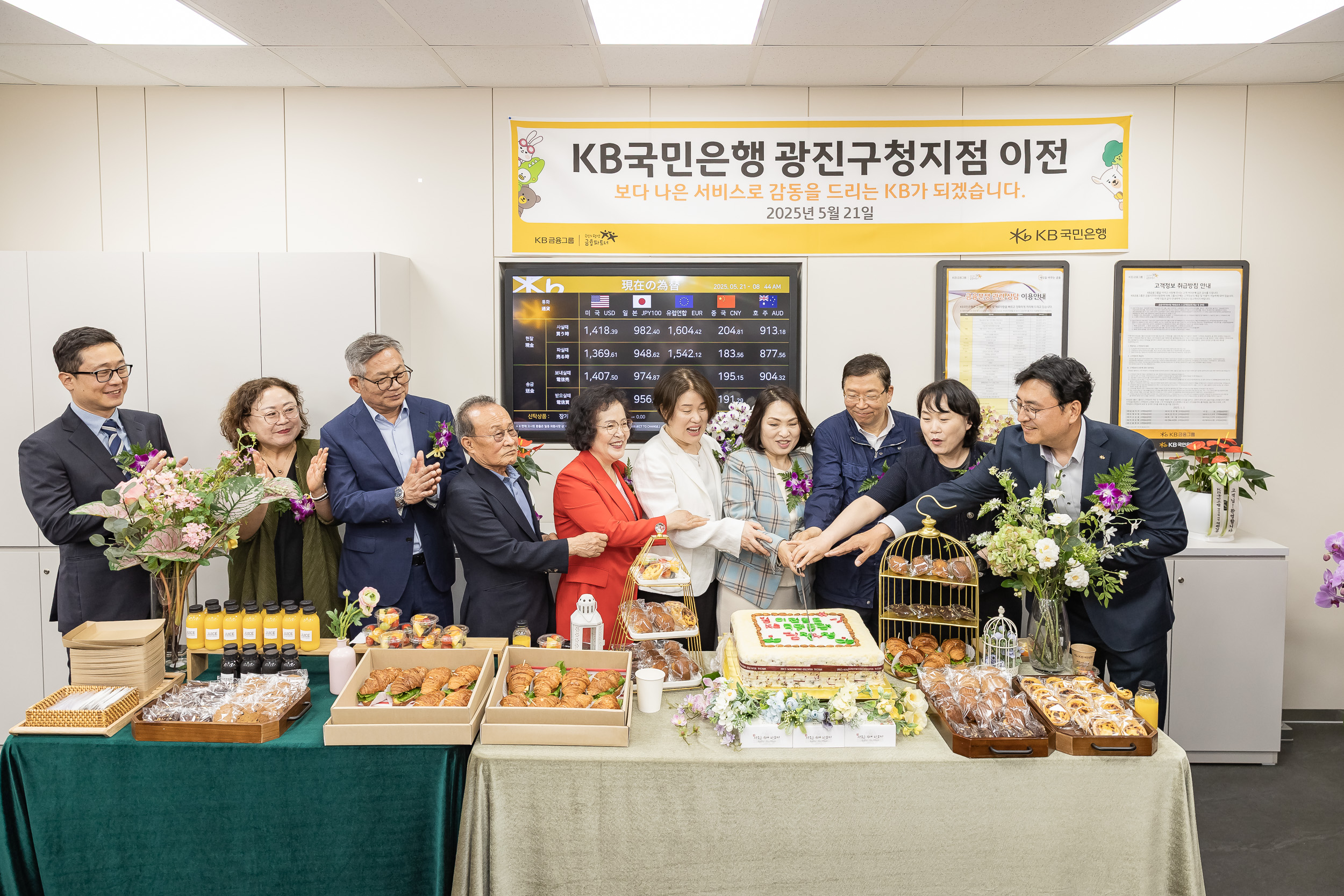 20250521-KB국민은행 광진구청지점 이전 20250521-83002_L_105227.jpg