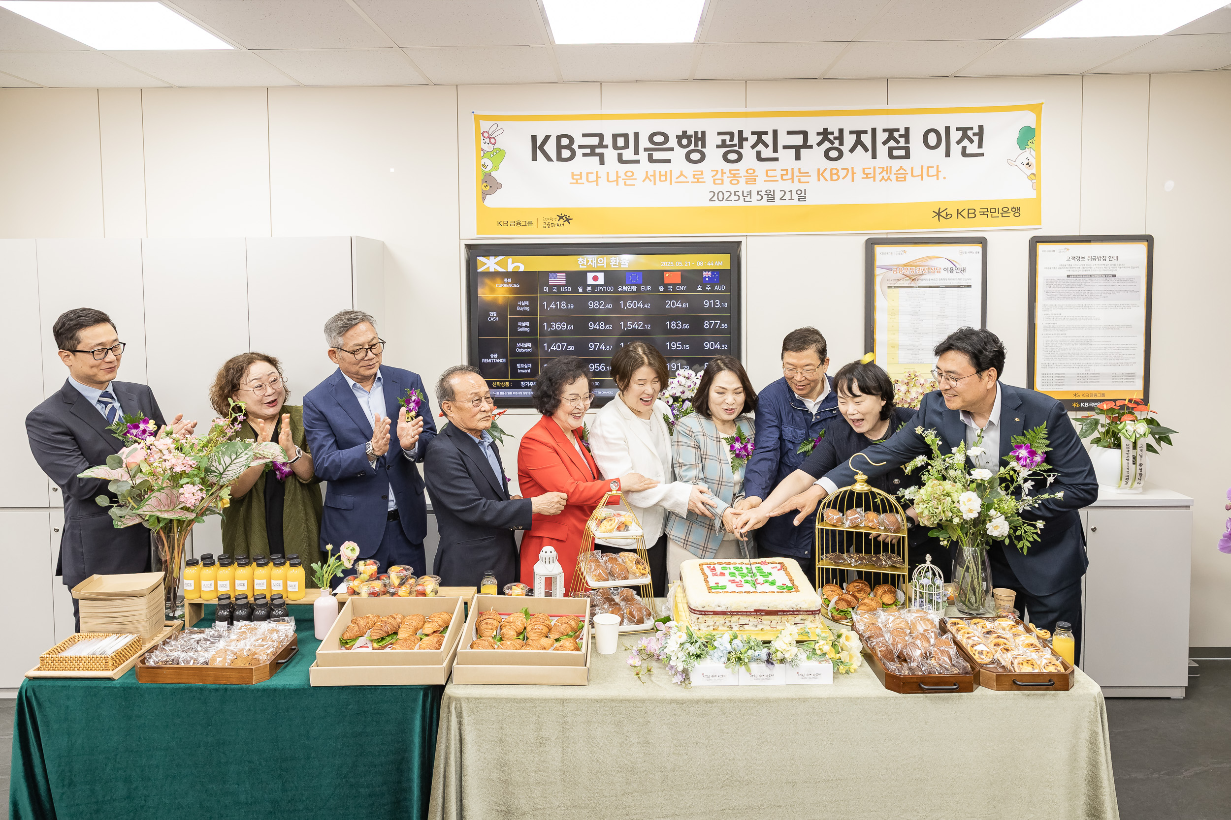 20250521-KB국민은행 광진구청지점 이전 20250521-83006_L_105227.jpg