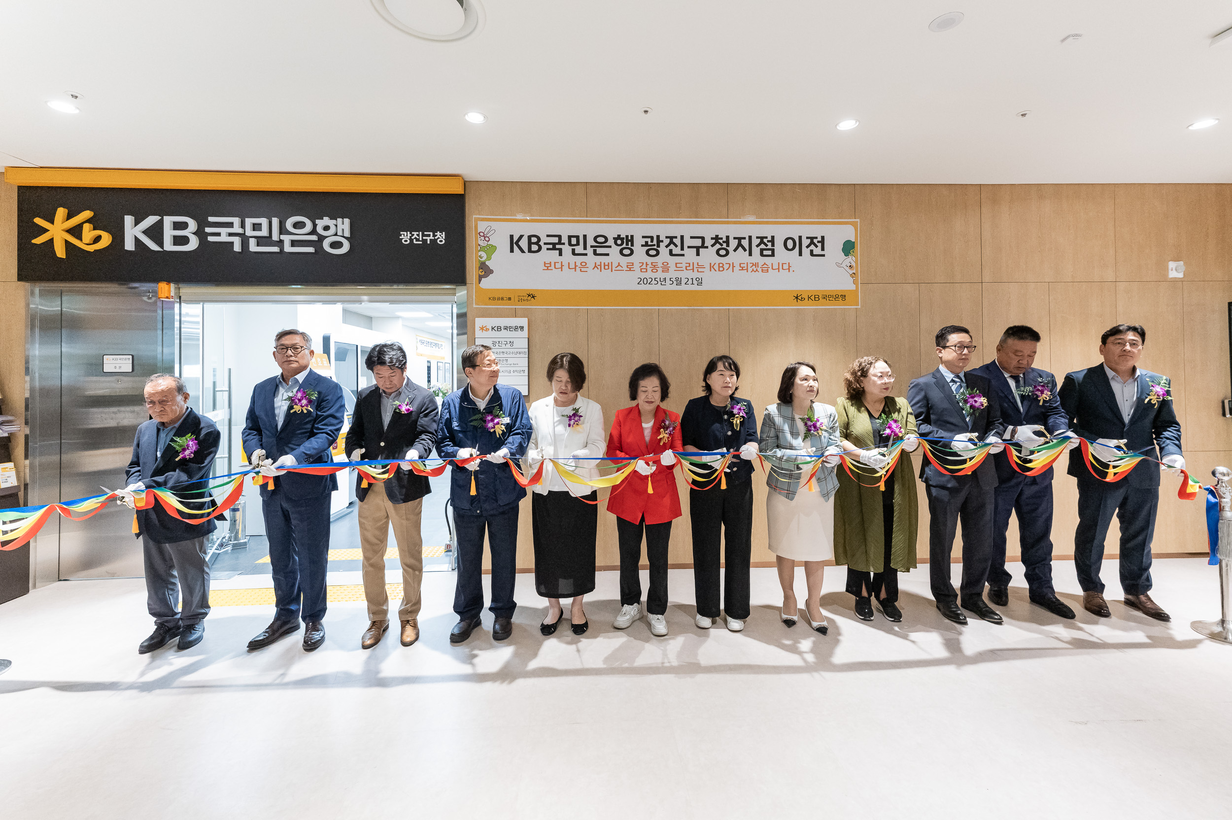 20250521-KB국민은행 광진구청지점 이전 20250521-83868_L_105227.jpg