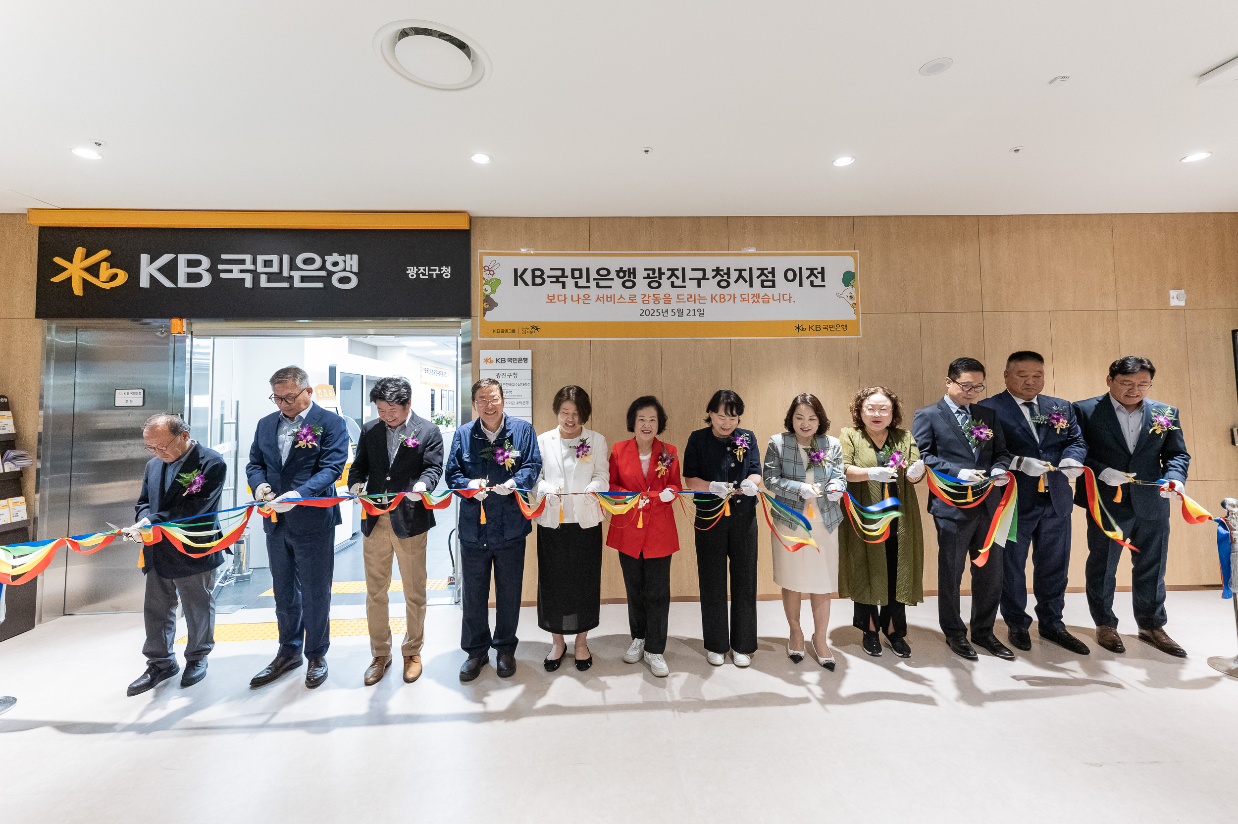 20250521-KB국민은행 광진구청지점 이전 20250521-83889_L_105227.jpg