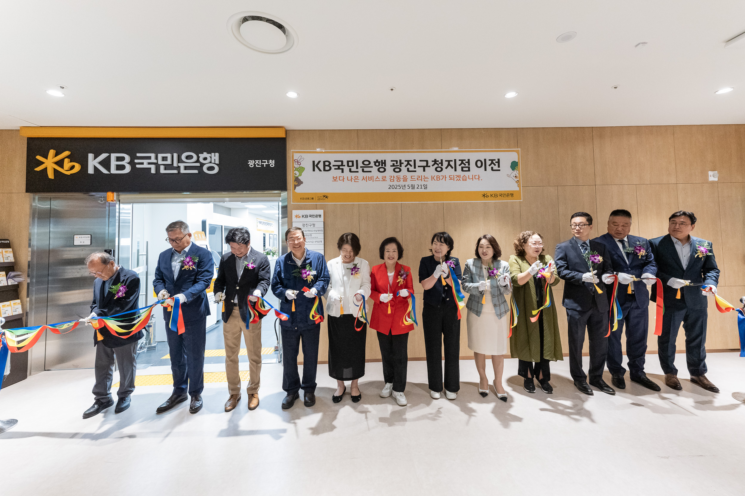 20250521-KB국민은행 광진구청지점 이전 20250521-83897_L_105227.jpg