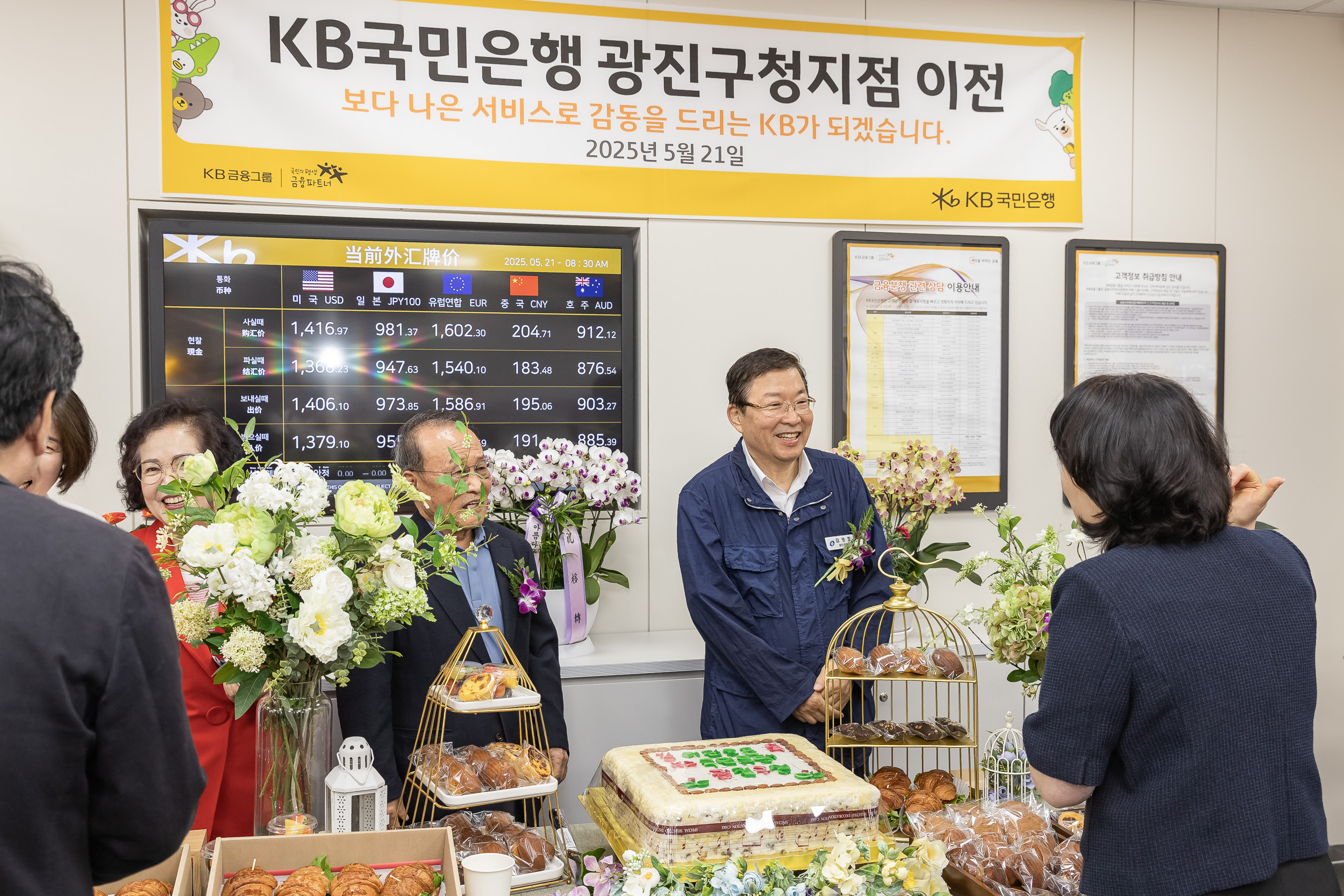 20250521-KB국민은행 광진구청지점 이전 20250521-82842_L_105226.jpg
