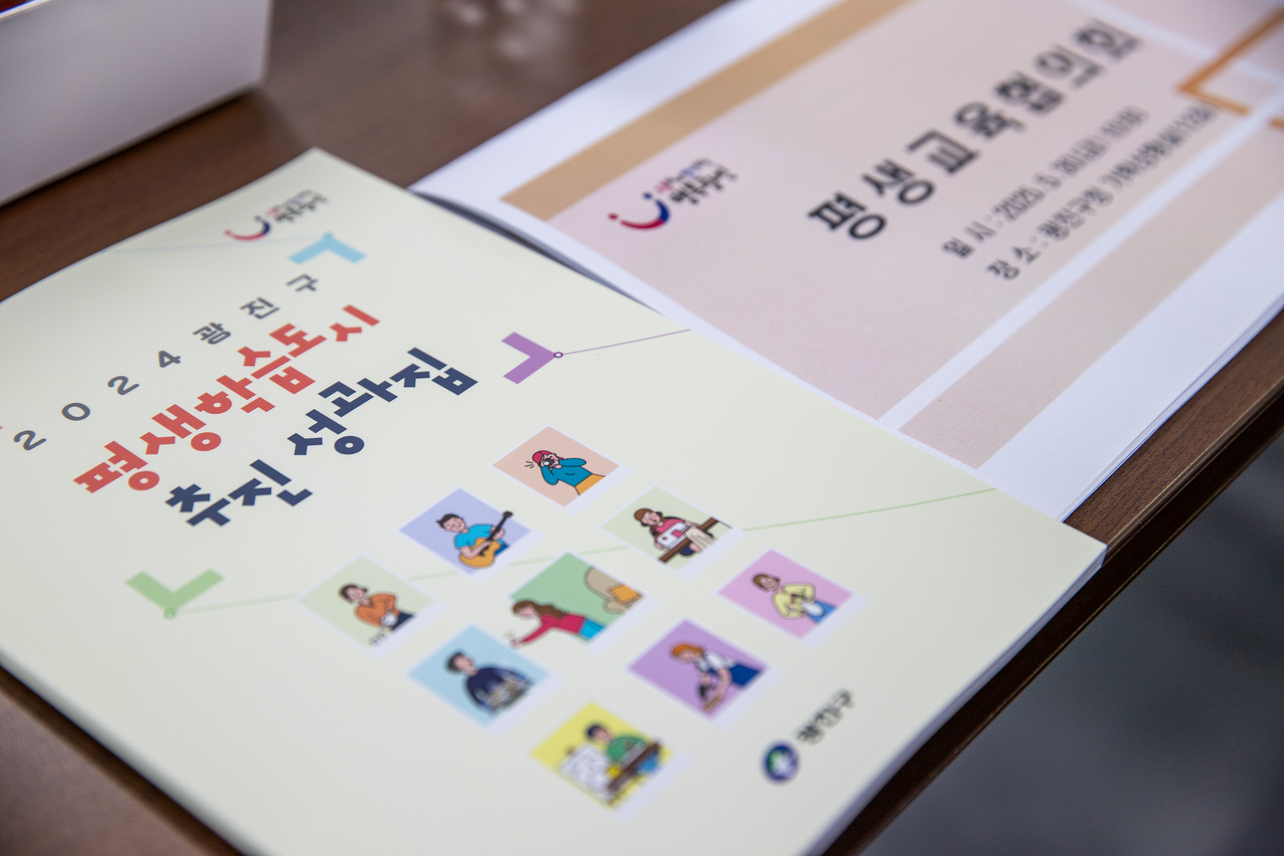 20250530-광진구 평생교육협의회