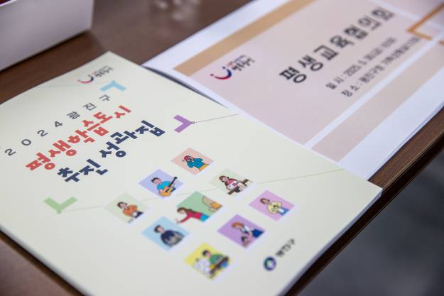 20250530-광진구 평생교육협의회