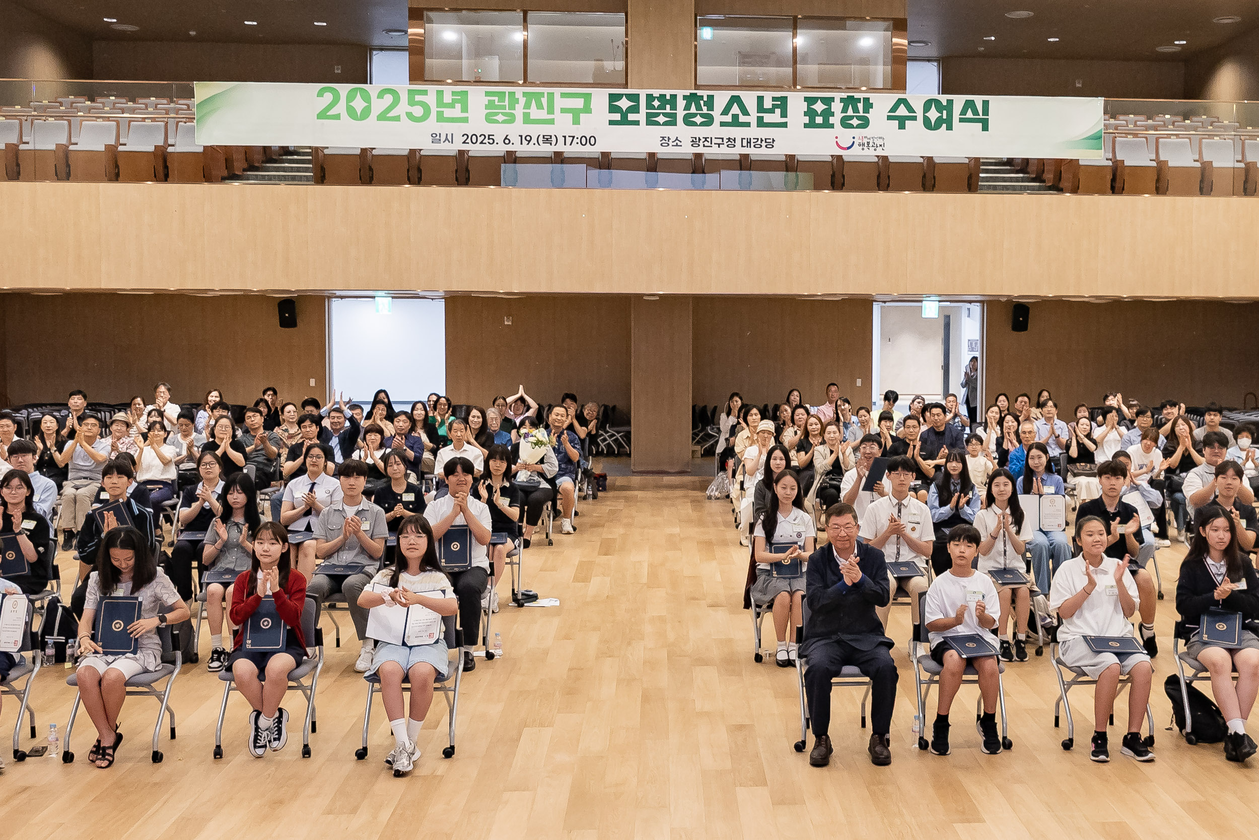 20250619-2025년 청소년의 달 기념 광진구 모범청소년 표창 수여식 20250619-113569_L_200727.jpg