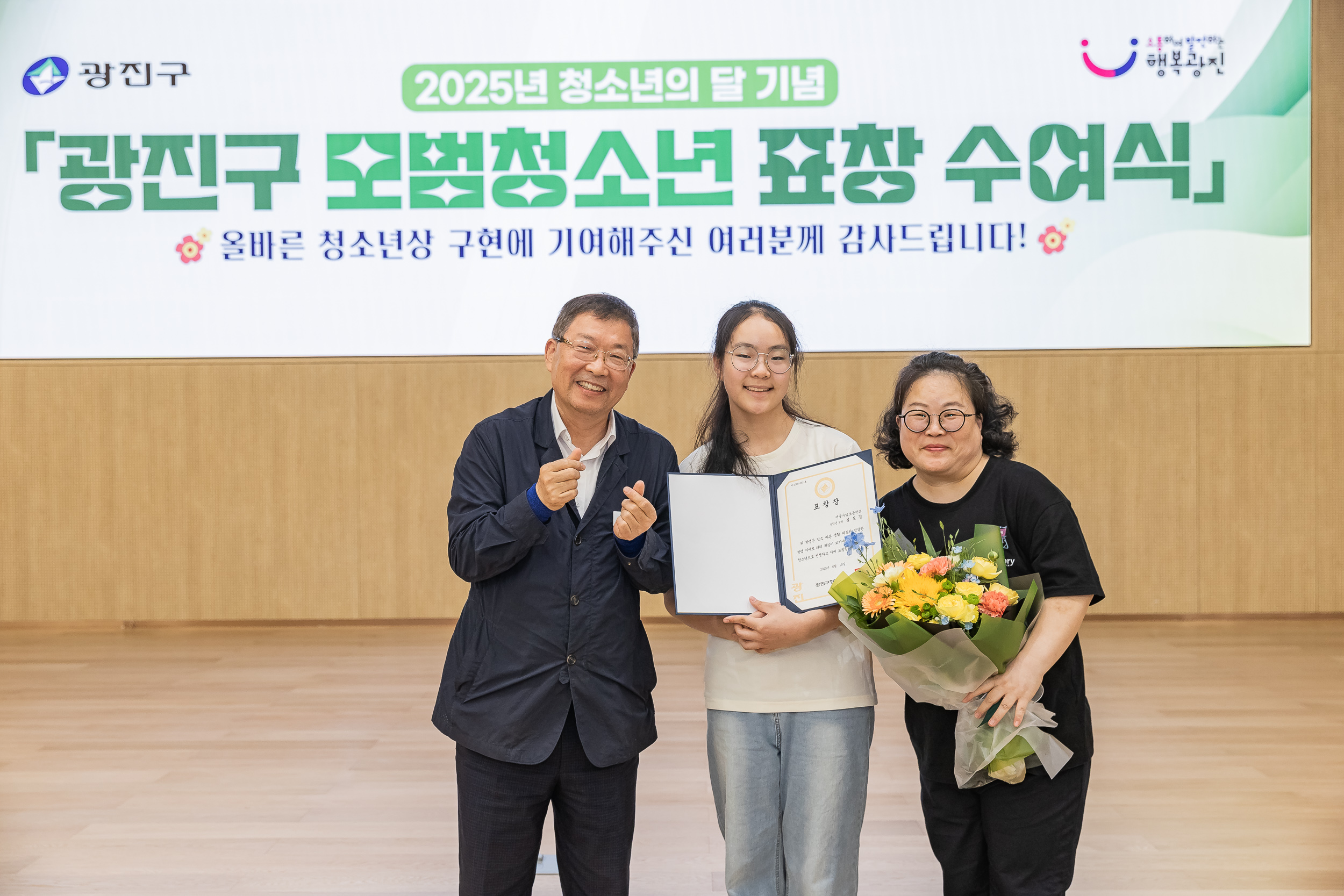 20250619-2025년 청소년의 달 기념 광진구 모범청소년 표창 수여식 20250619-113643_L_200727.jpg