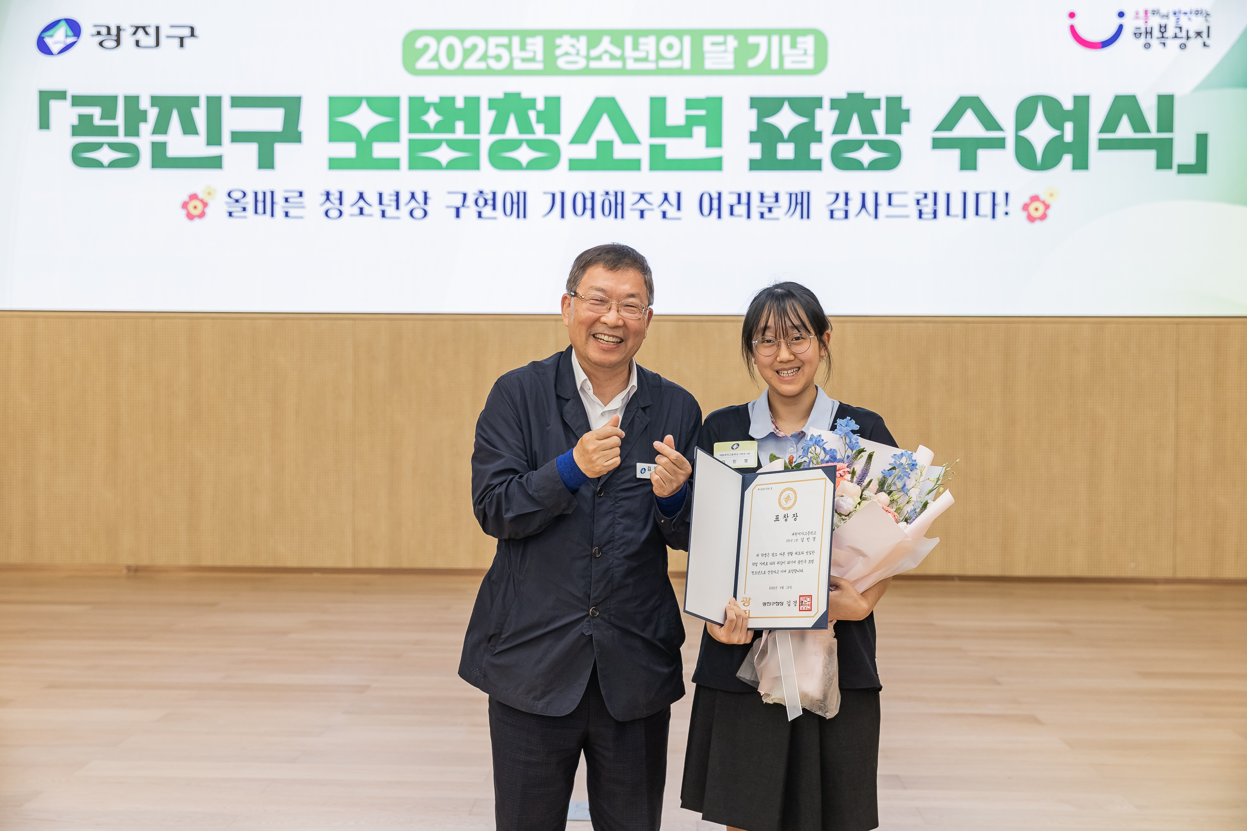 20250619-2025년 청소년의 달 기념 광진구 모범청소년 표창 수여식 20250619-113725_L_200728.jpg