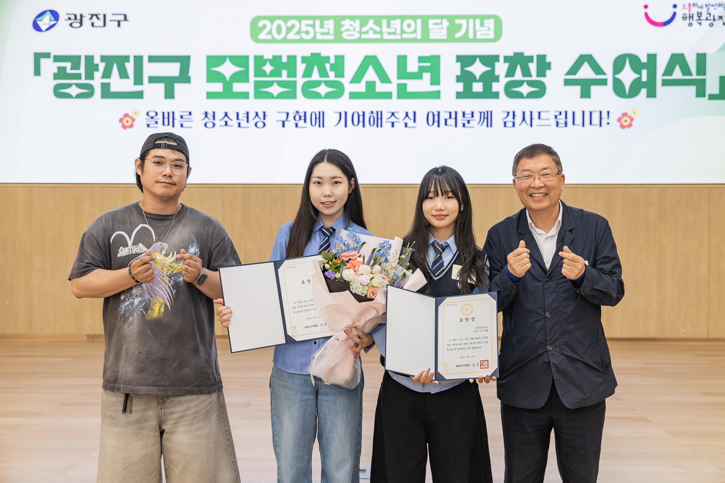 20250619-2025년 청소년의 달 기념 광진구 모범청소년 표창 수여식 20250619-113837_L_200729.jpg