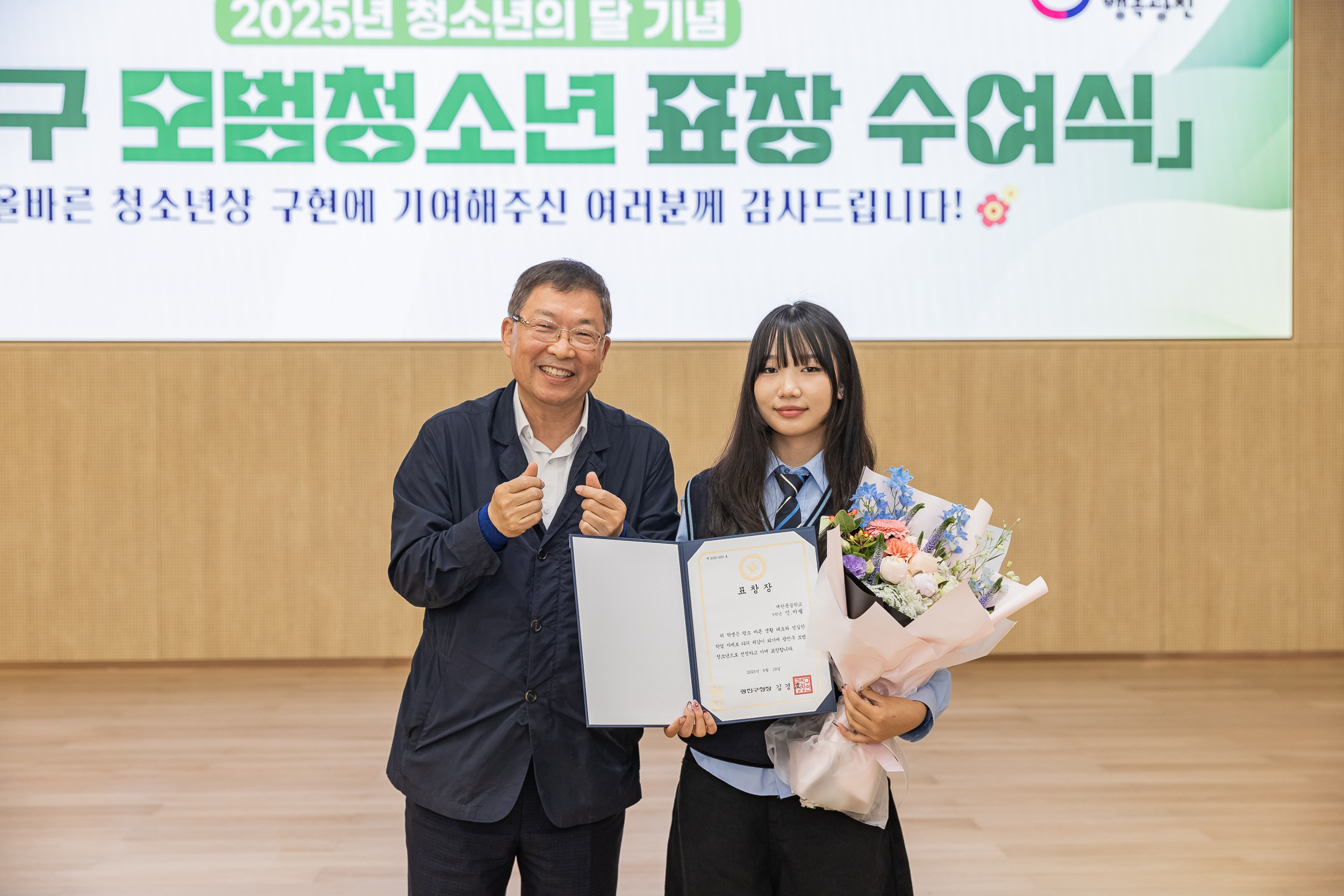 20250619-2025년 청소년의 달 기념 광진구 모범청소년 표창 수여식 20250619-113851_L_200729.jpg