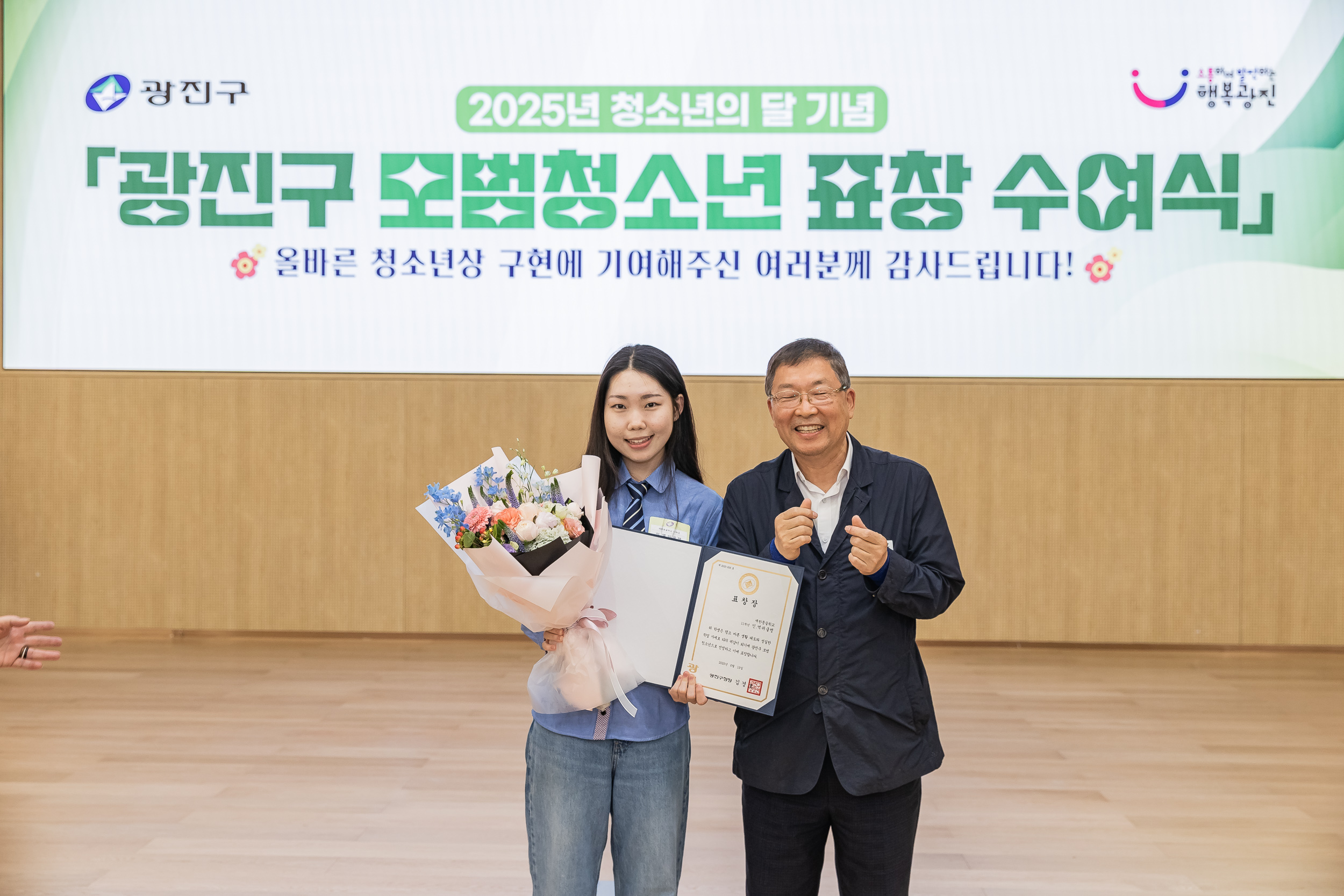 20250619-2025년 청소년의 달 기념 광진구 모범청소년 표창 수여식 20250619-113882_L_200730.jpg