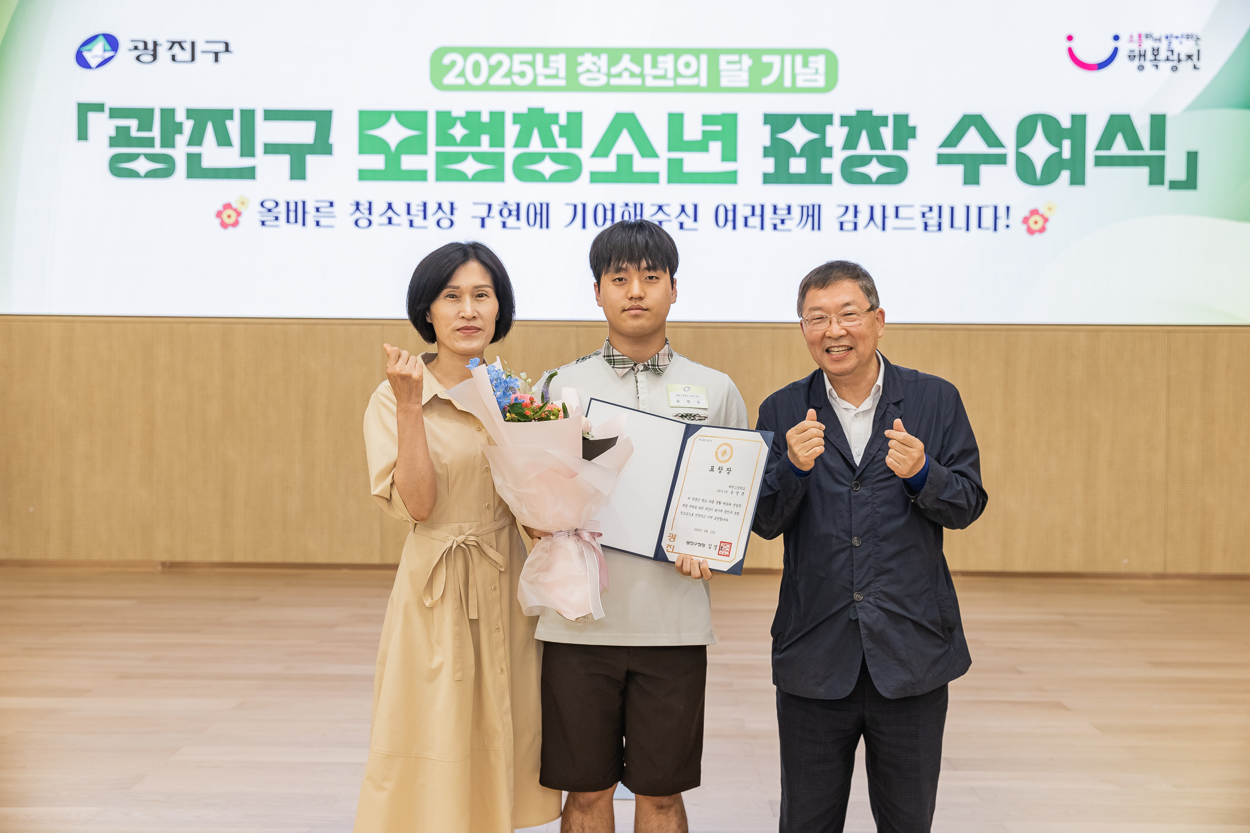 20250619-2025년 청소년의 달 기념 광진구 모범청소년 표창 수여식 20250619-113923_L_200730.jpg