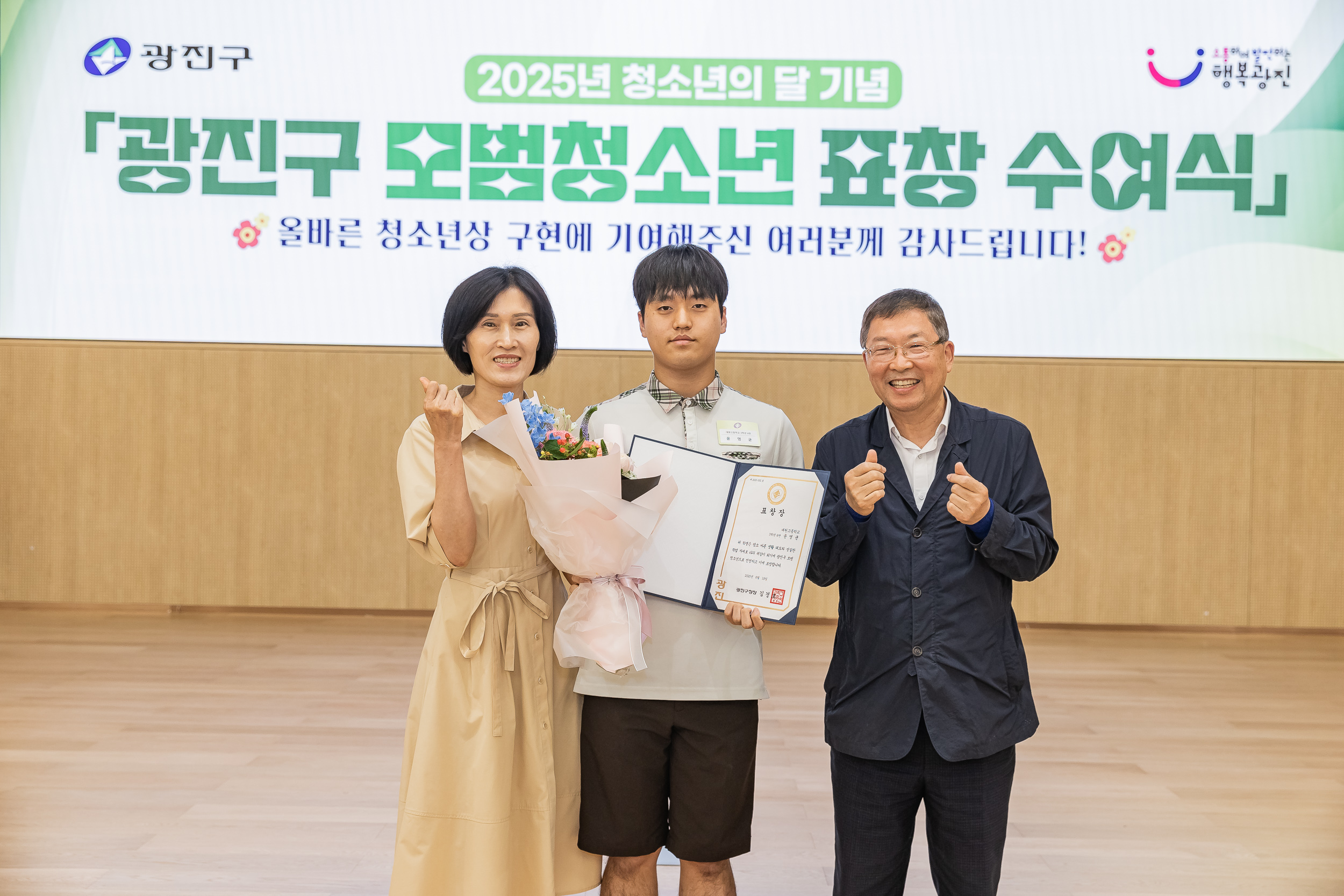 20250619-2025년 청소년의 달 기념 광진구 모범청소년 표창 수여식 20250619-113930_L_200730.jpg