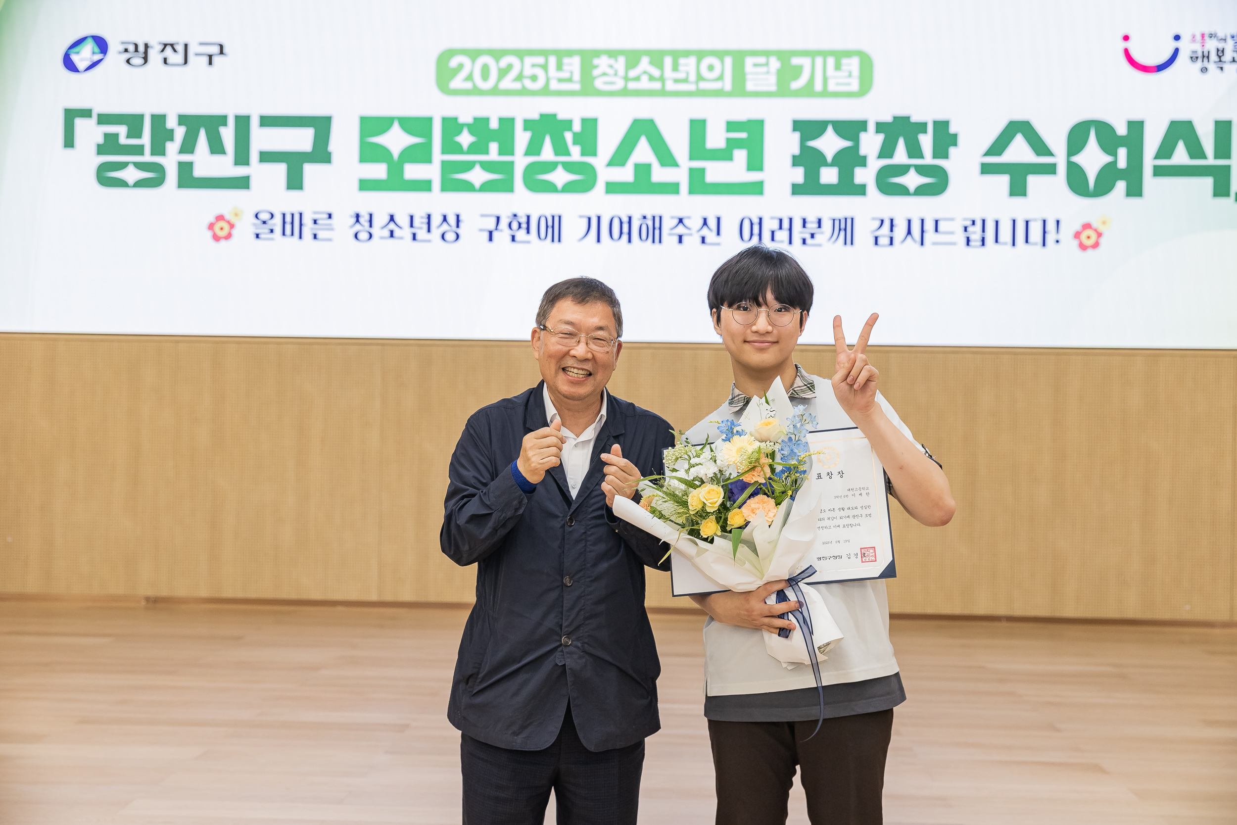 20250619-2025년 청소년의 달 기념 광진구 모범청소년 표창 수여식 20250619-113949_L_200730.jpg