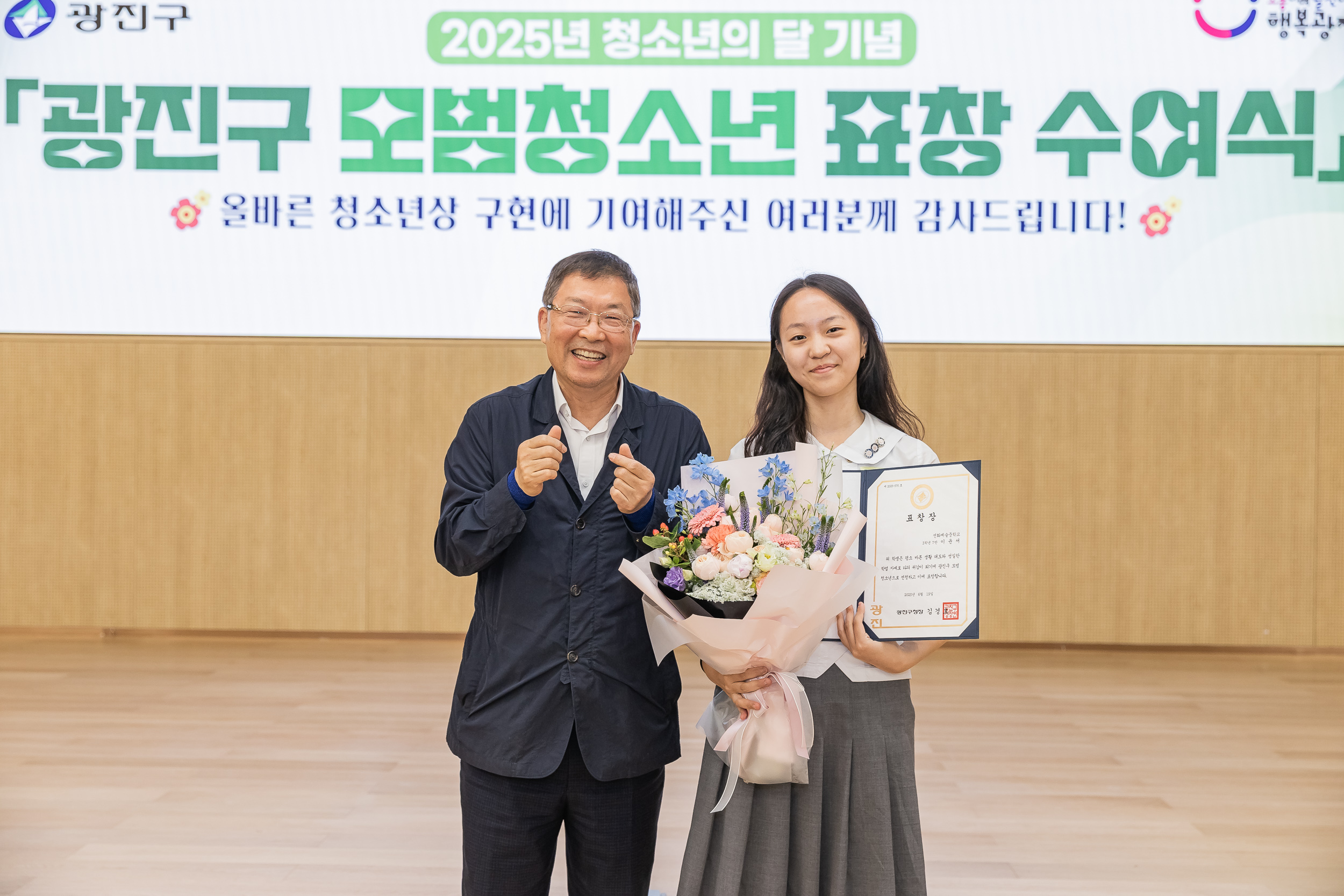 20250619-2025년 청소년의 달 기념 광진구 모범청소년 표창 수여식 20250619-113971_L_200731.jpg