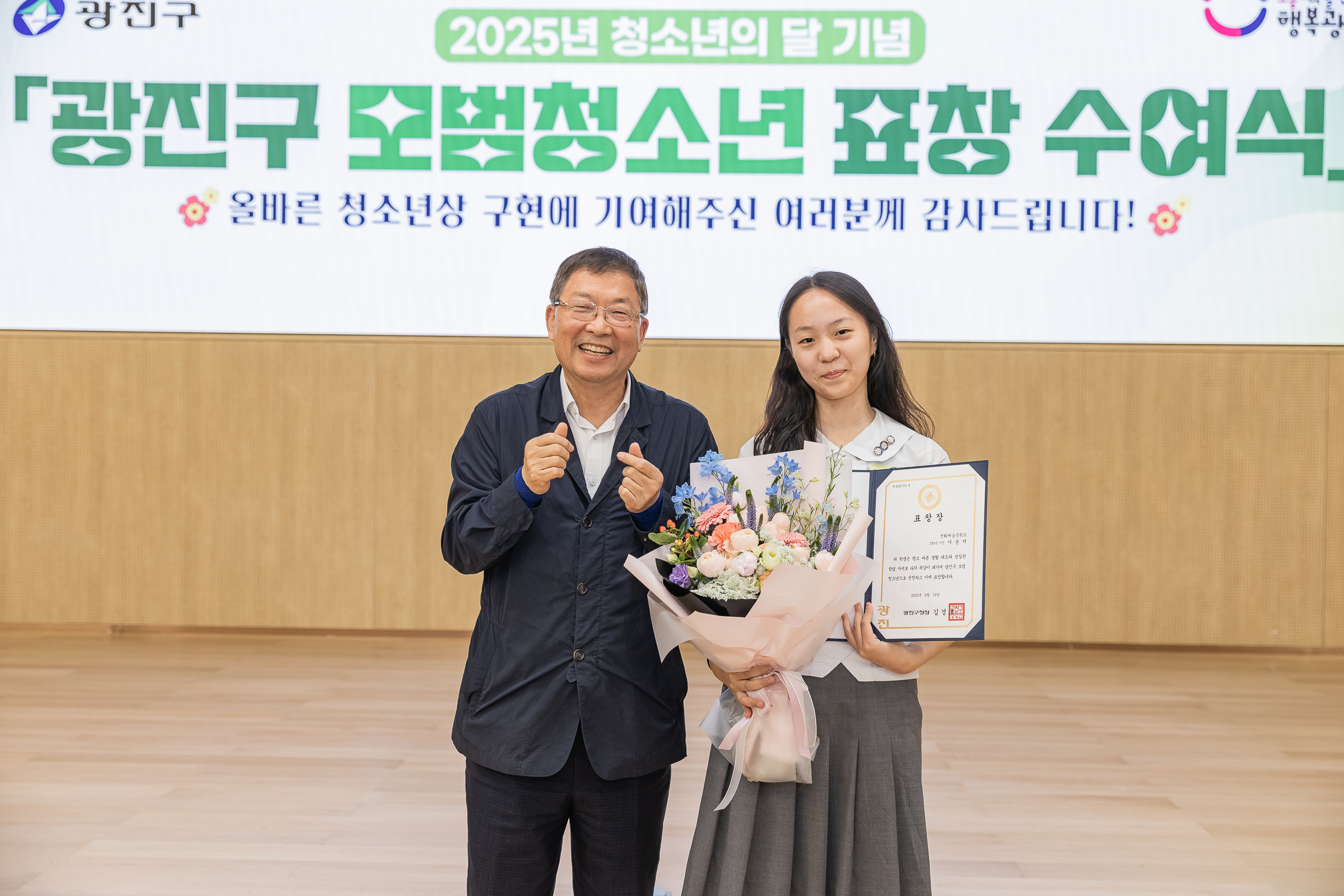 20250619-2025년 청소년의 달 기념 광진구 모범청소년 표창 수여식 20250619-113975_L_200731.jpg