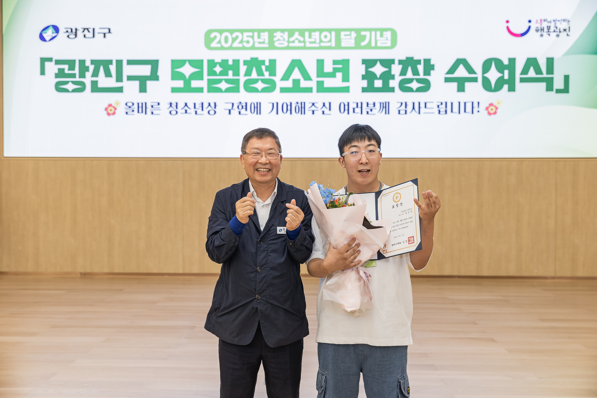20250619-2025년 청소년의 달 기념 광진구 모범청소년 표창 수여식 20250619-114040_L_200731.jpg