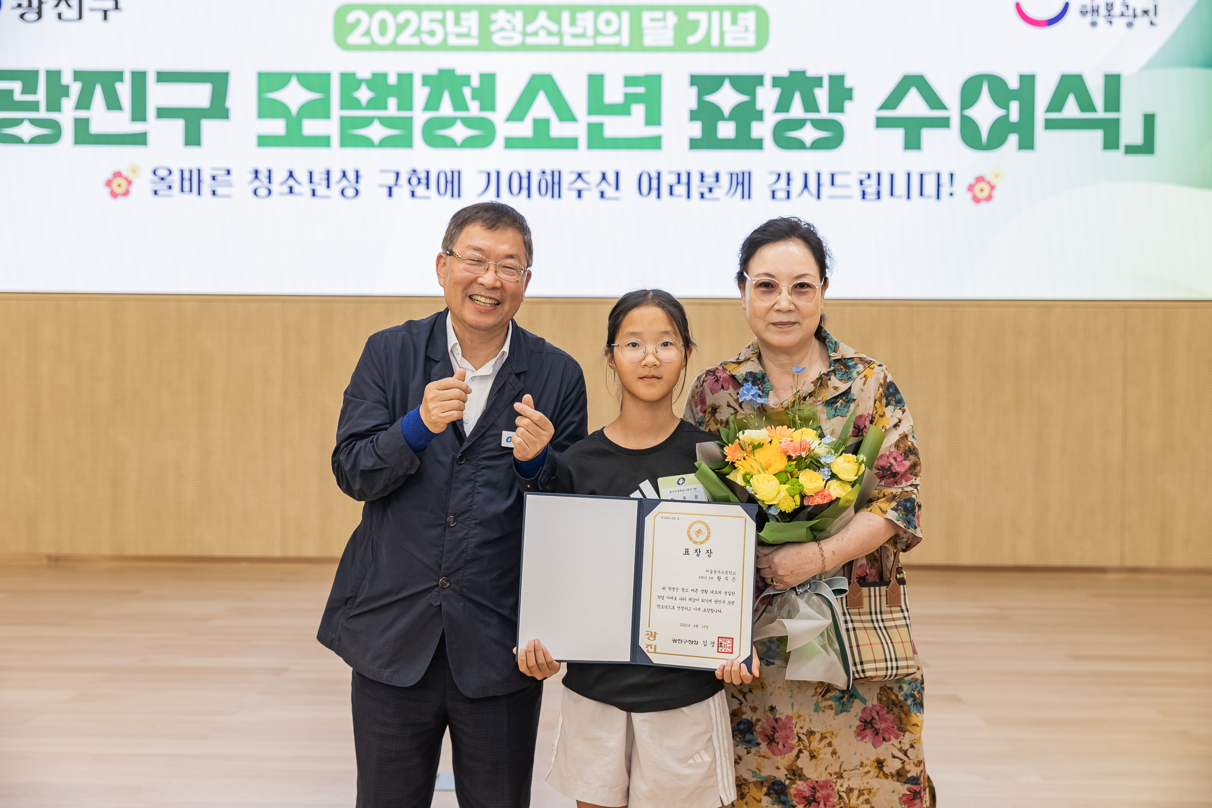 20250619-2025년 청소년의 달 기념 광진구 모범청소년 표창 수여식 20250619-114067_L_200732.jpg