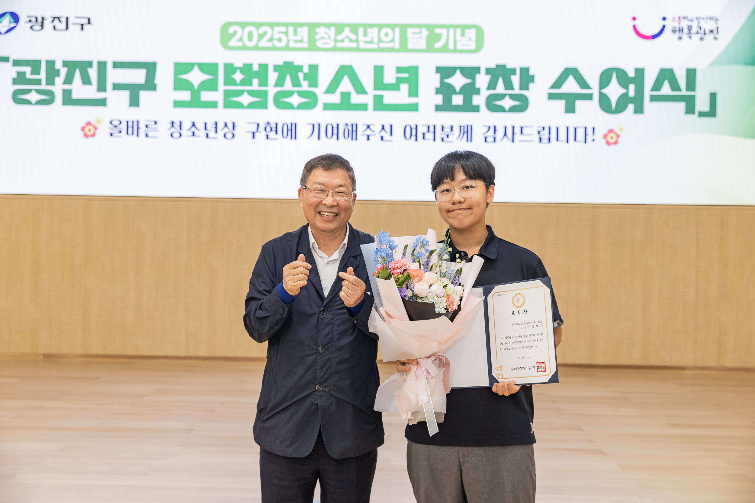 20250619-2025년 청소년의 달 기념 광진구 모범청소년 표창 수여식 20250619-114120_L_200732.jpg
