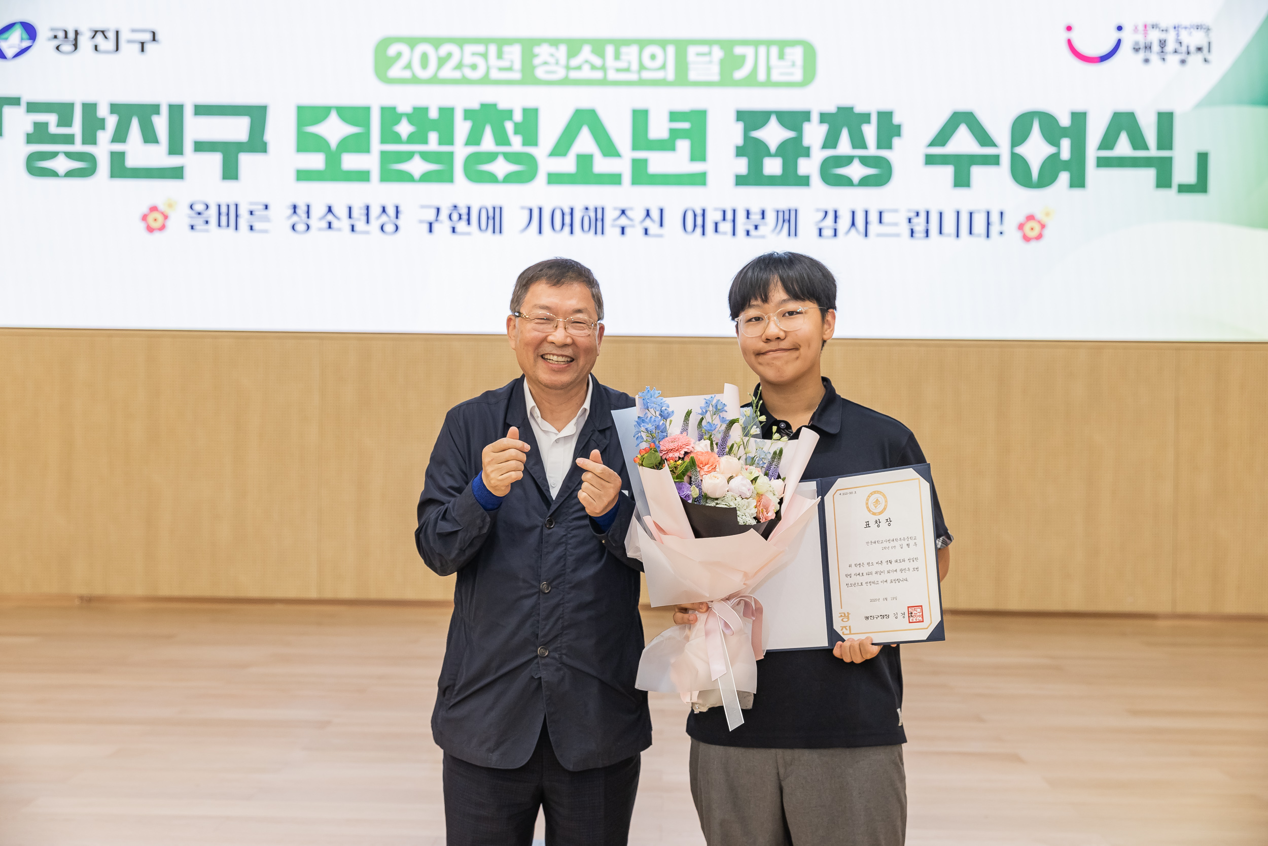 20250619-2025년 청소년의 달 기념 광진구 모범청소년 표창 수여식 20250619-114123_L_200732.jpg