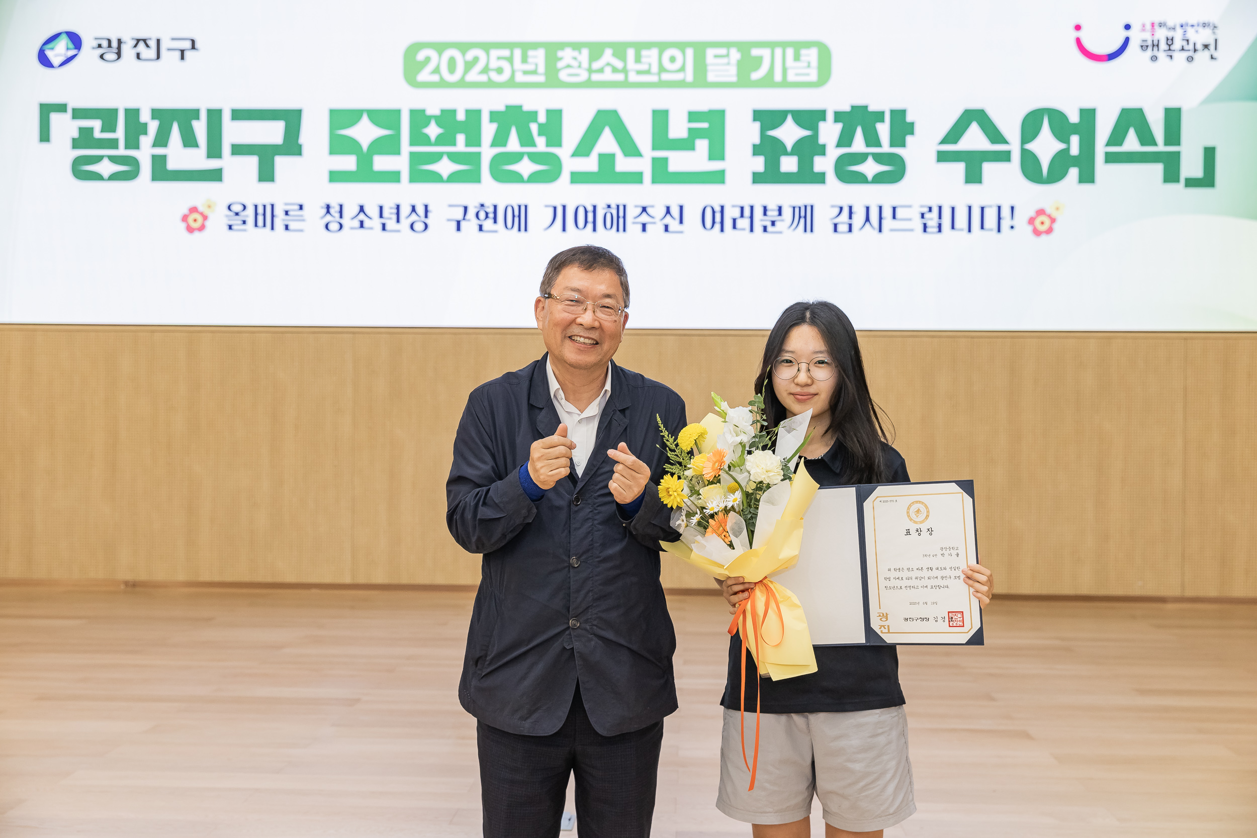 20250619-2025년 청소년의 달 기념 광진구 모범청소년 표창 수여식 20250619-114156_L_200732.jpg
