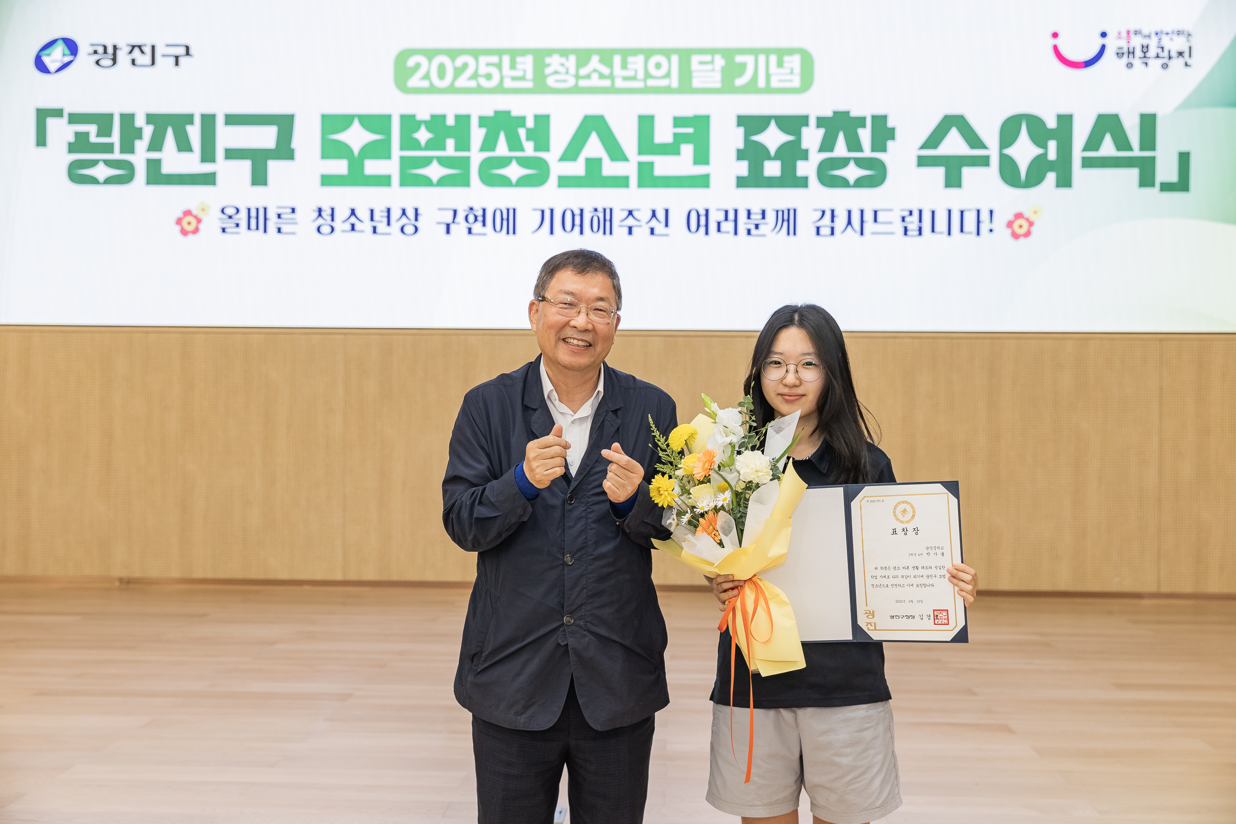 20250619-2025년 청소년의 달 기념 광진구 모범청소년 표창 수여식 20250619-114160_L_200733.jpg