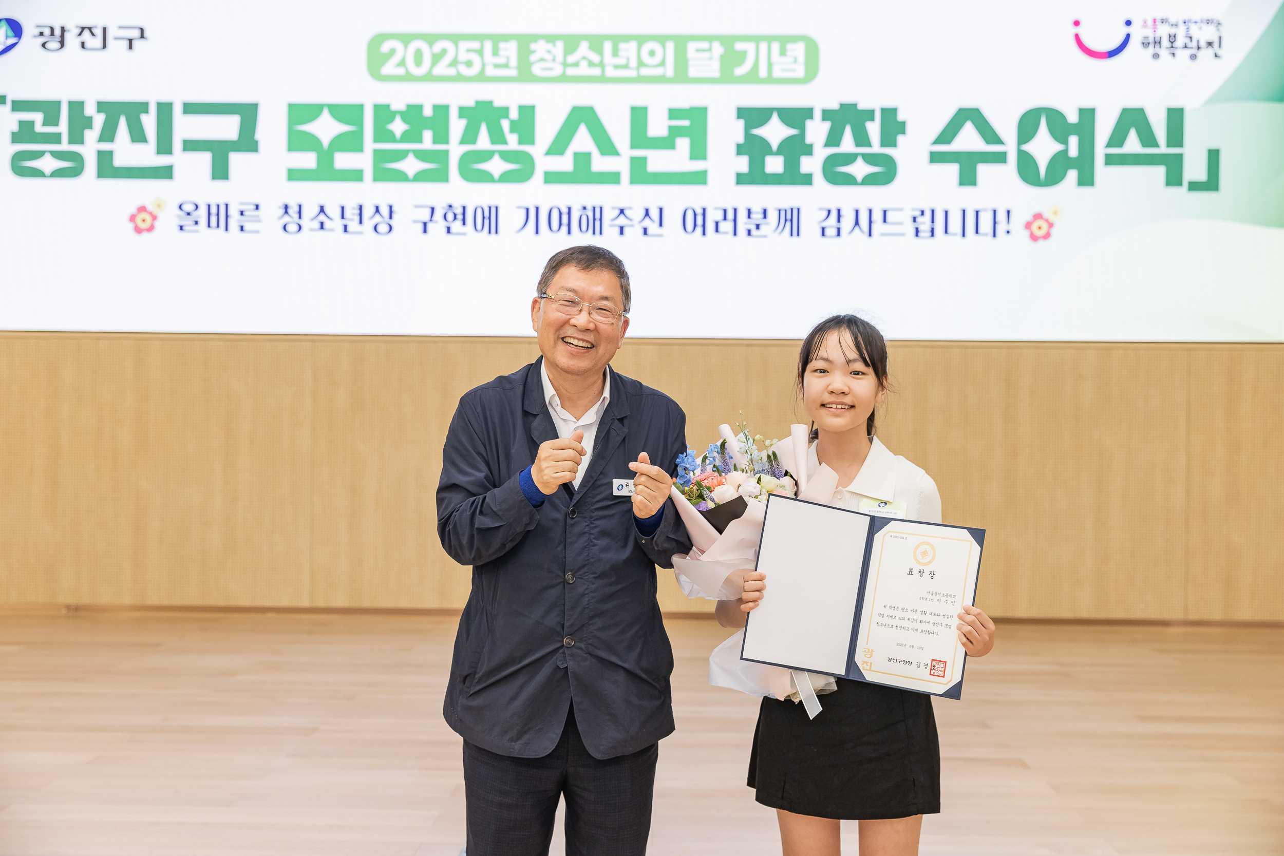 20250619-2025년 청소년의 달 기념 광진구 모범청소년 표창 수여식 20250619-114197_L_200733.jpg