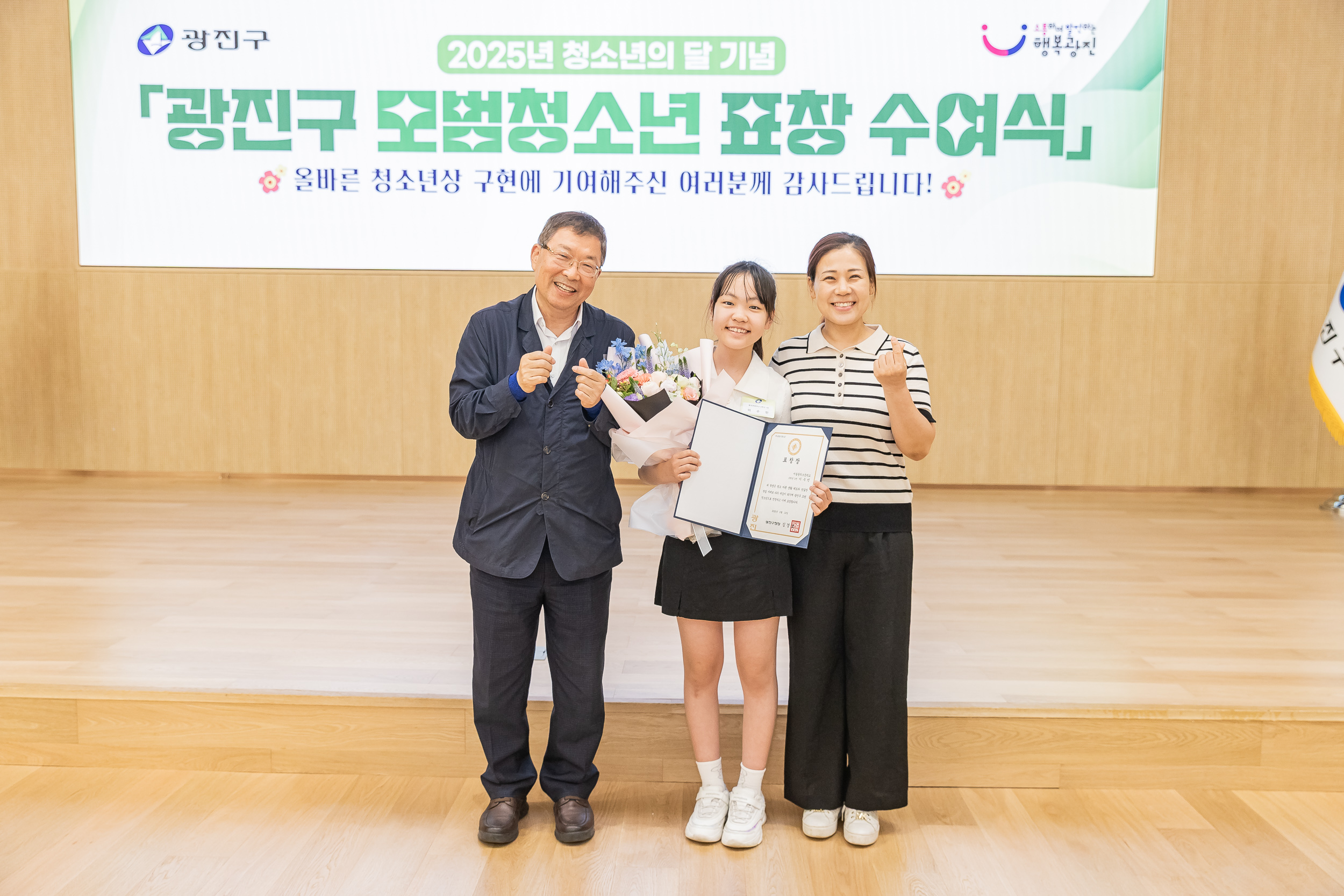 20250619-2025년 청소년의 달 기념 광진구 모범청소년 표창 수여식 20250619-114205_L_200733.jpg