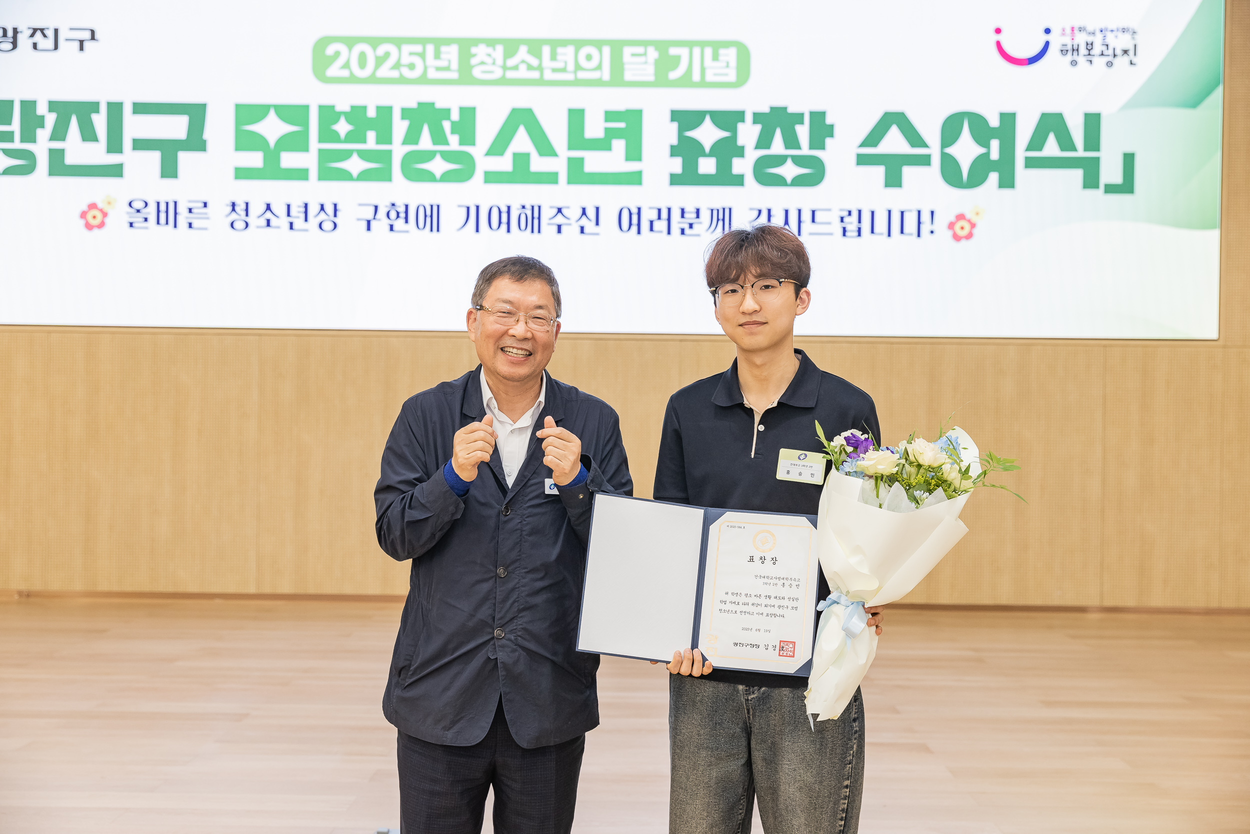 20250619-2025년 청소년의 달 기념 광진구 모범청소년 표창 수여식 20250619-114229_L_200733.jpg