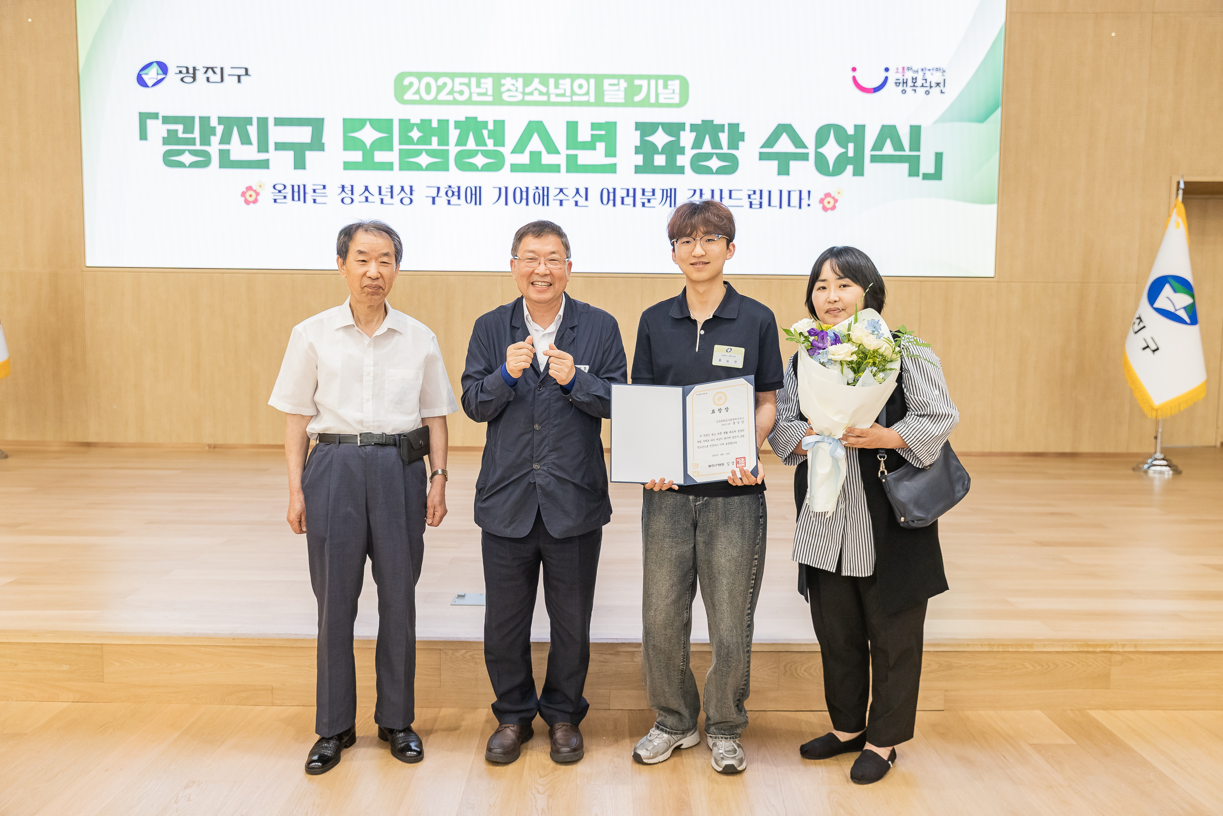 20250619-2025년 청소년의 달 기념 광진구 모범청소년 표창 수여식 20250619-114236_L_200733.jpg