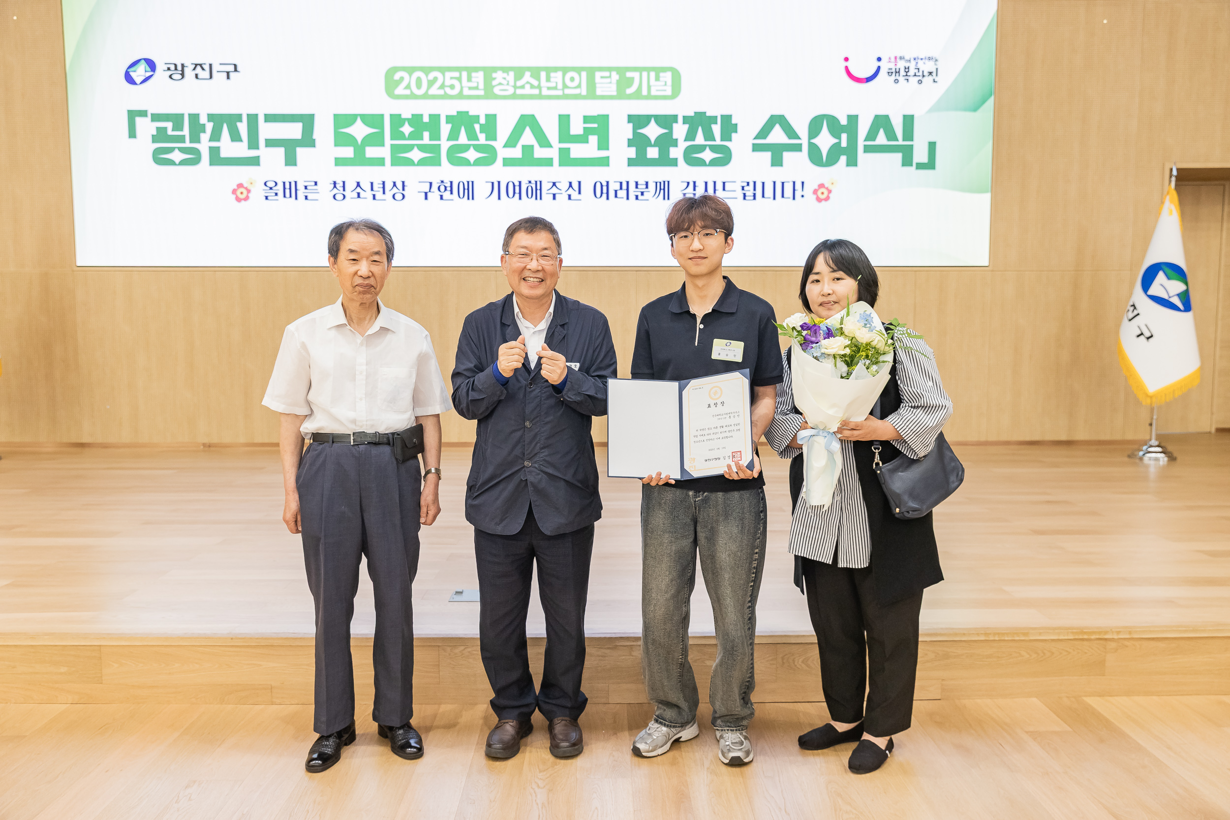 20250619-2025년 청소년의 달 기념 광진구 모범청소년 표창 수여식 20250619-114244_L_200734.jpg