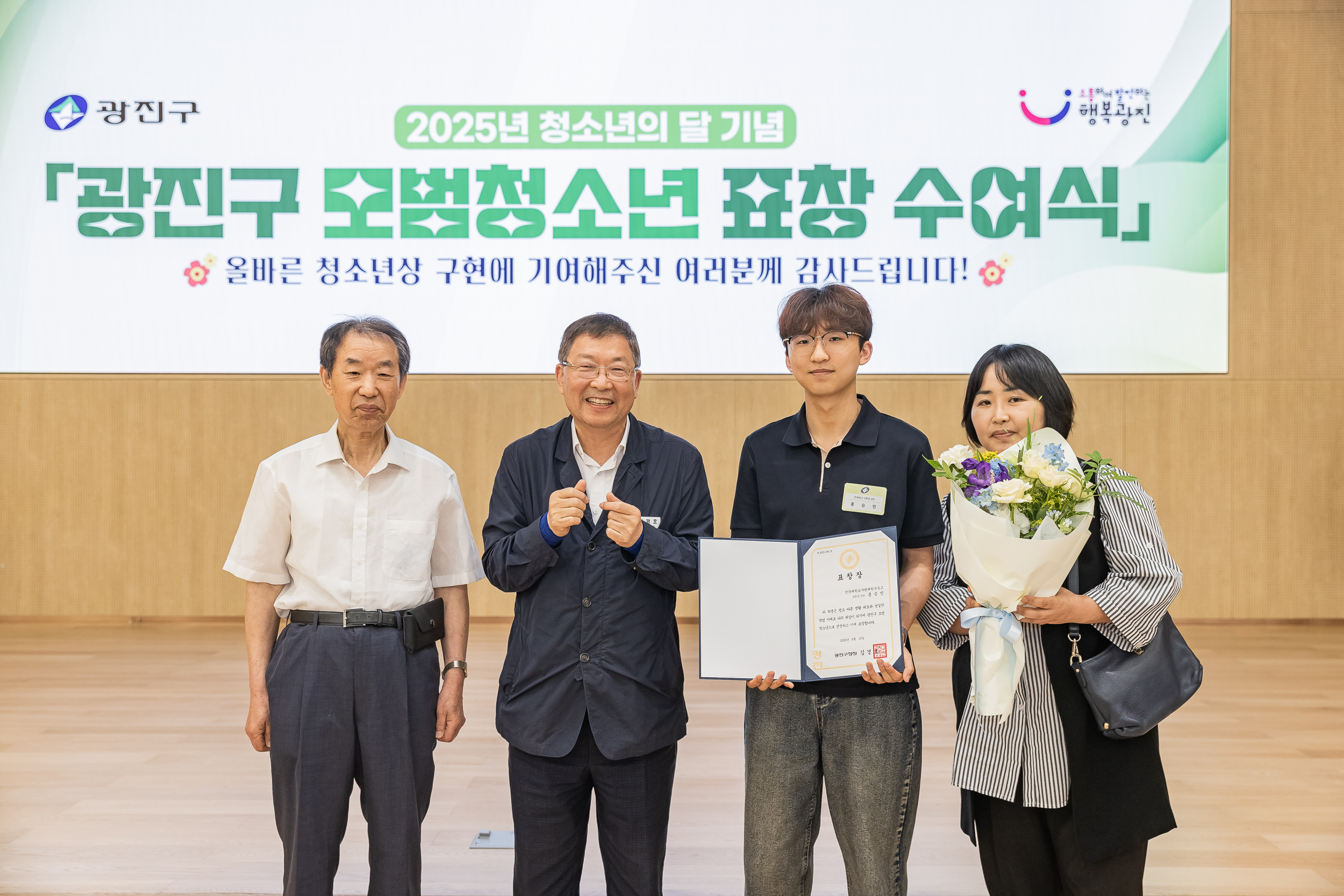 20250619-2025년 청소년의 달 기념 광진구 모범청소년 표창 수여식 20250619-114249_L_200734.jpg