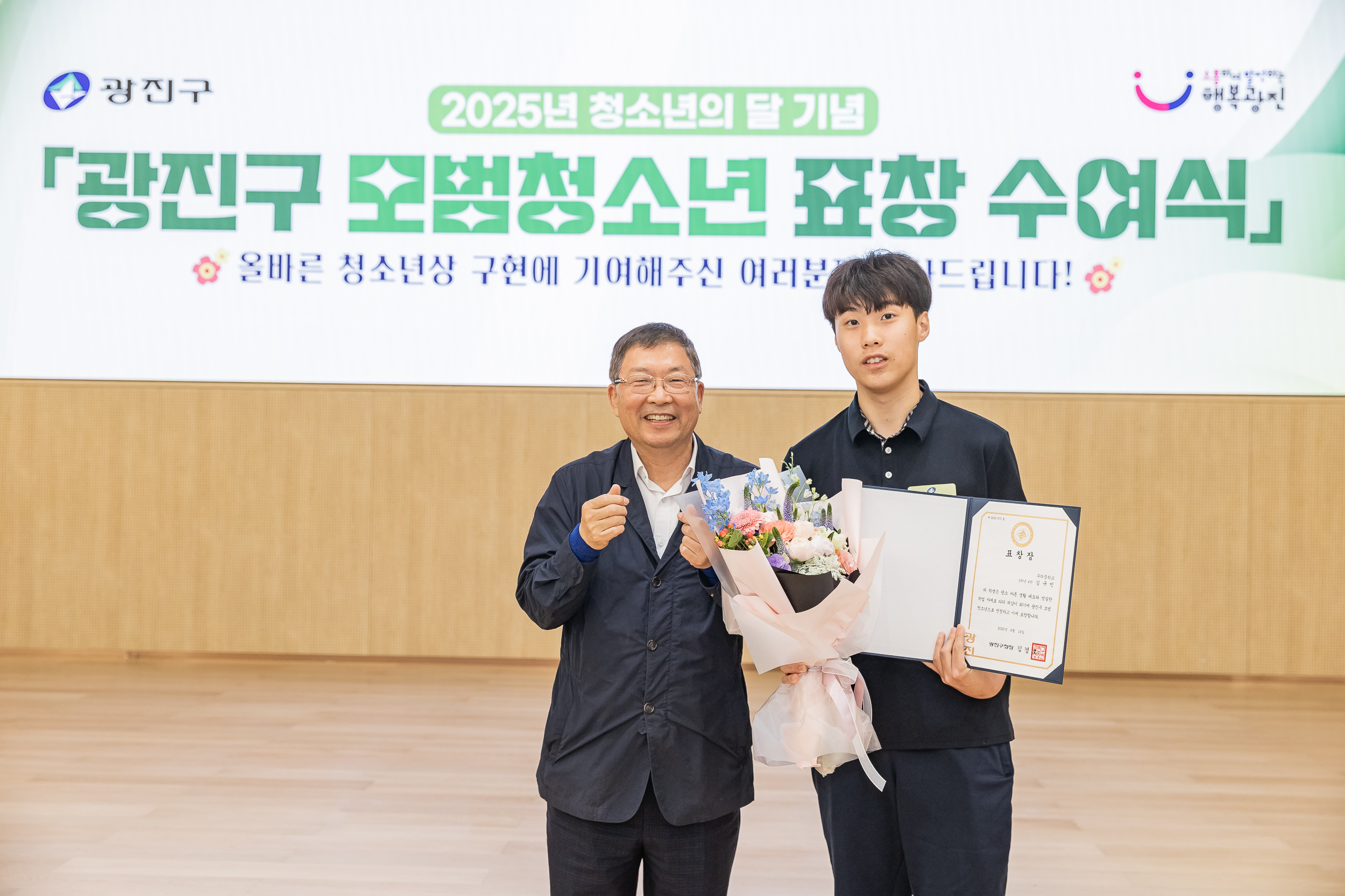 20250619-2025년 청소년의 달 기념 광진구 모범청소년 표창 수여식 20250619-114298_L_200734.jpg