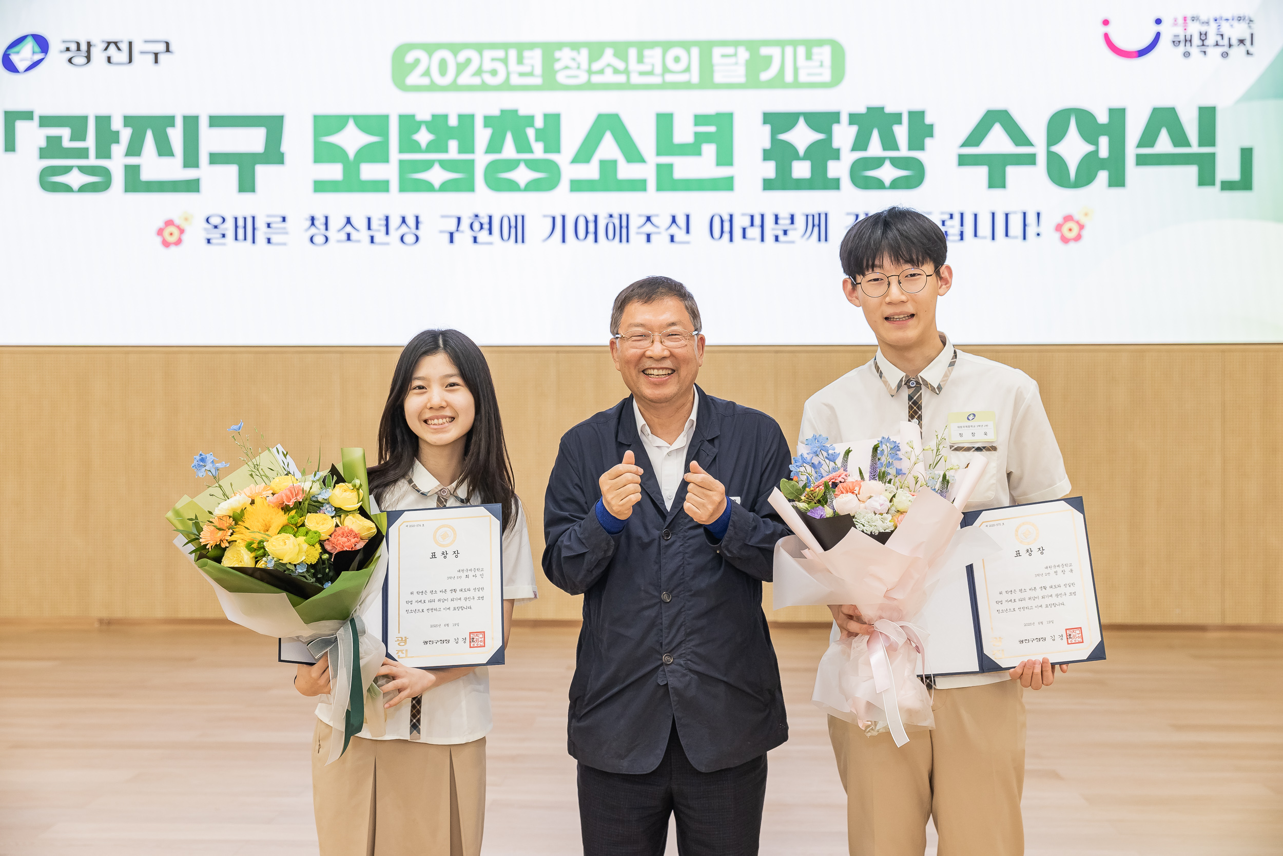 20250619-2025년 청소년의 달 기념 광진구 모범청소년 표창 수여식 20250619-114331_L_200734.jpg