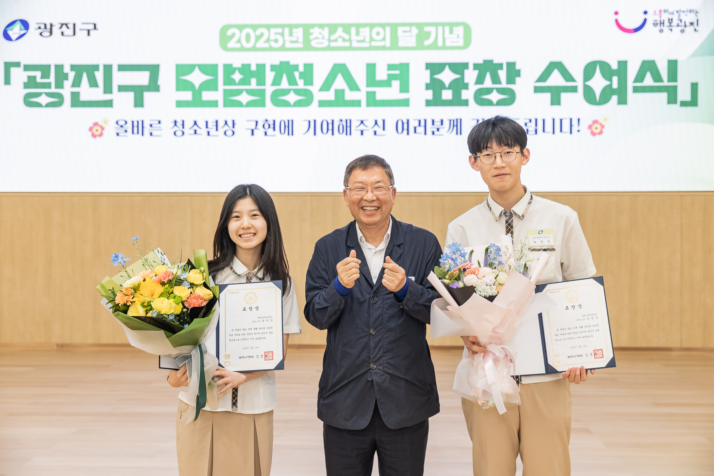 20250619-2025년 청소년의 달 기념 광진구 모범청소년 표창 수여식 20250619-114335_L_200735.jpg