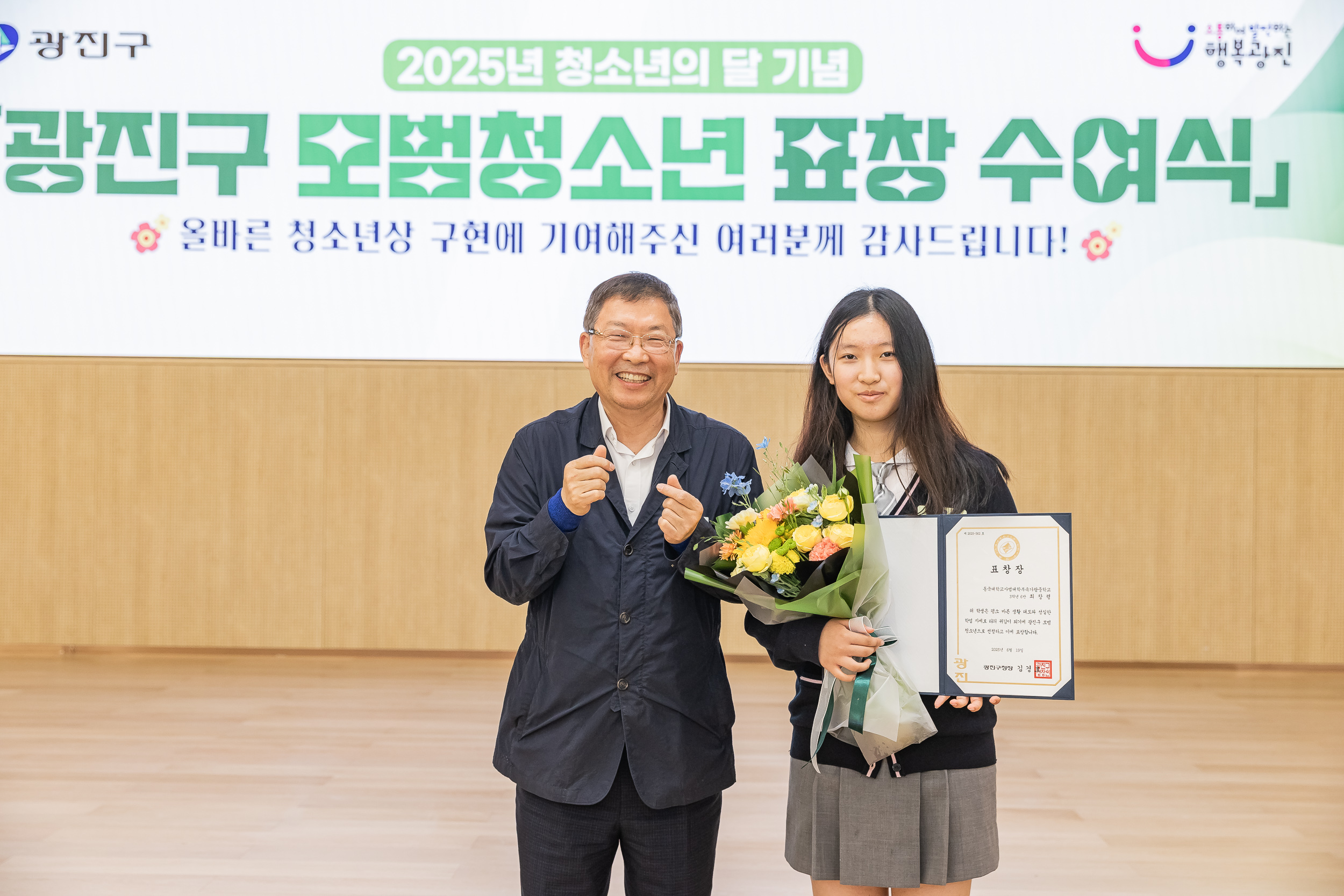 20250619-2025년 청소년의 달 기념 광진구 모범청소년 표창 수여식 20250619-114372_L_200735.jpg