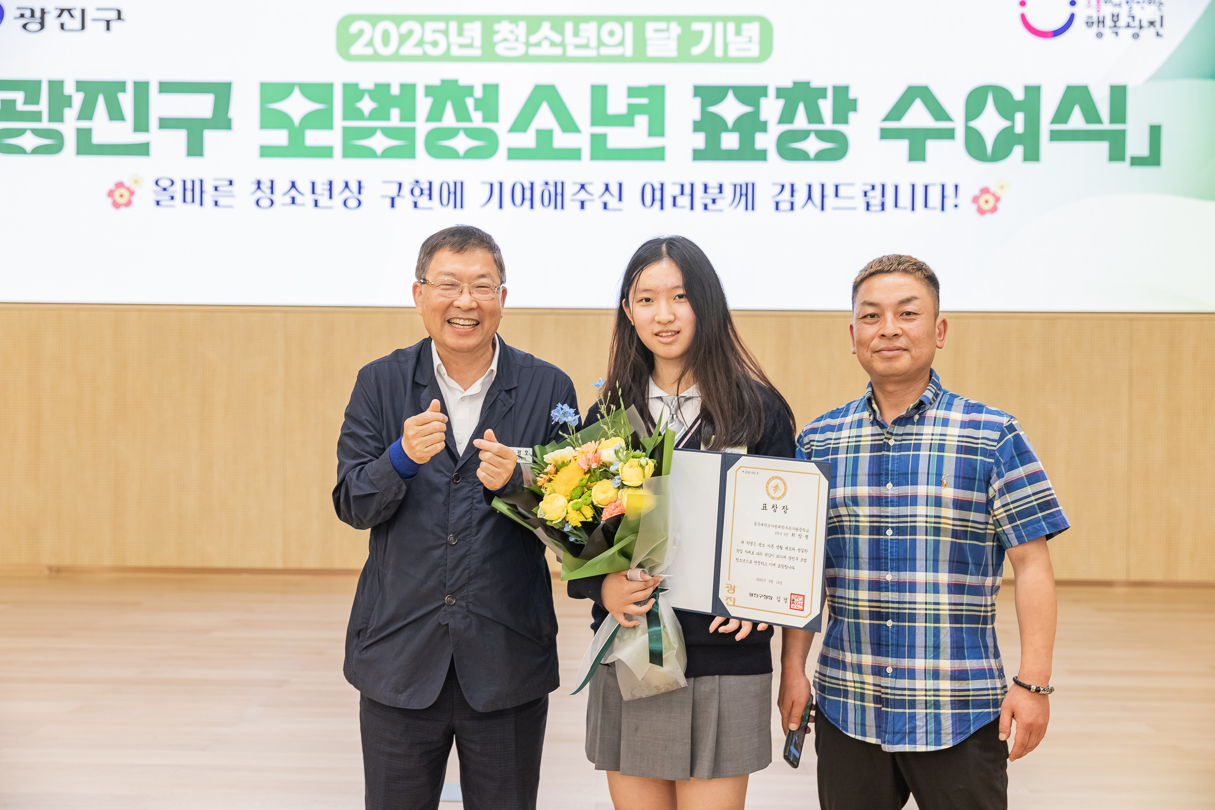 20250619-2025년 청소년의 달 기념 광진구 모범청소년 표창 수여식 20250619-114387_L_200735.jpg