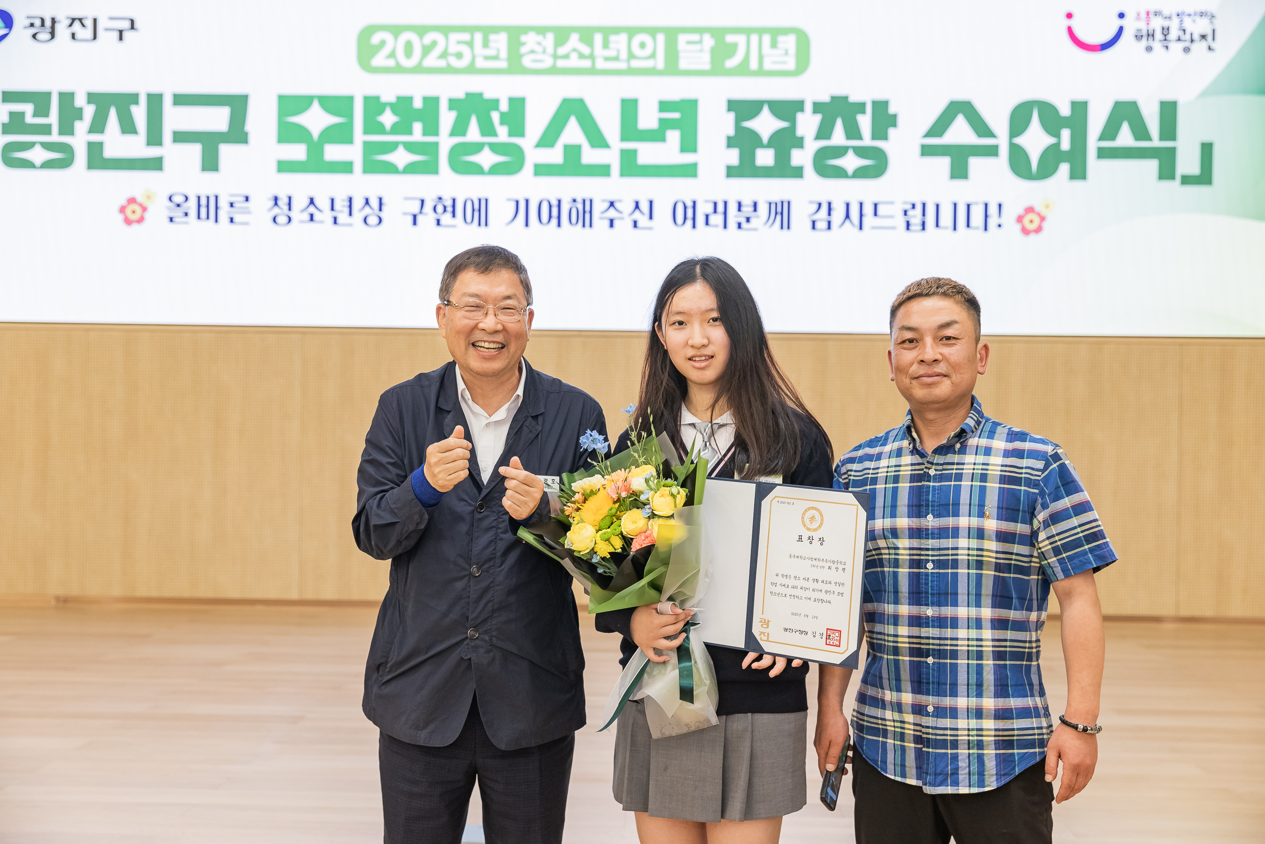20250619-2025년 청소년의 달 기념 광진구 모범청소년 표창 수여식 20250619-114391_L_200735.jpg