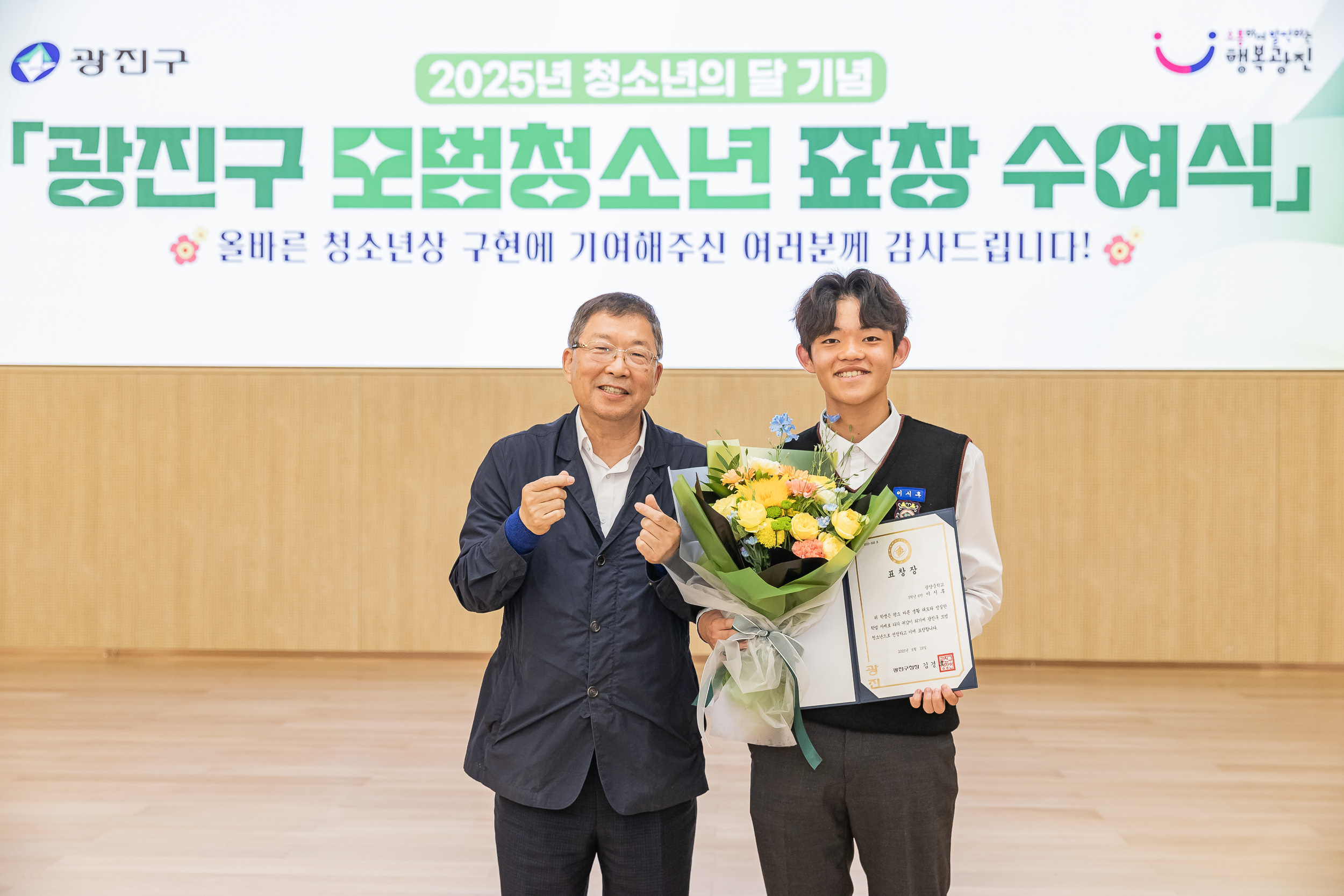 20250619-2025년 청소년의 달 기념 광진구 모범청소년 표창 수여식 20250619-114510_L_200736.jpg