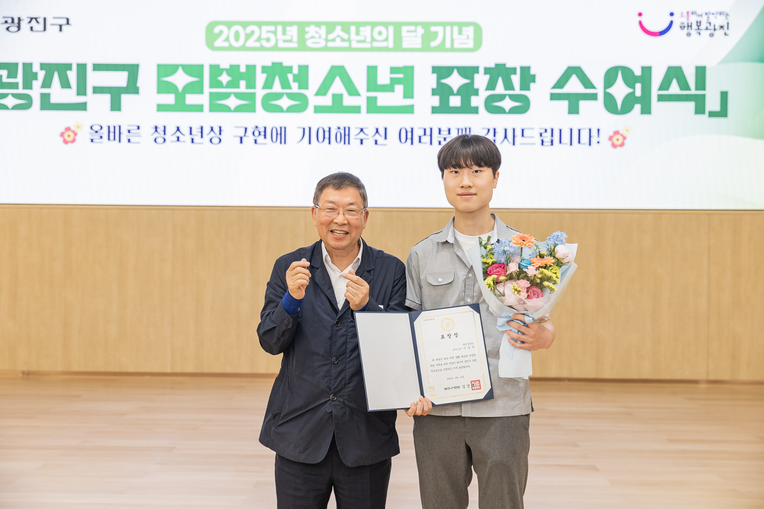 20250619-2025년 청소년의 달 기념 광진구 모범청소년 표창 수여식 20250619-114549_L_200736.jpg