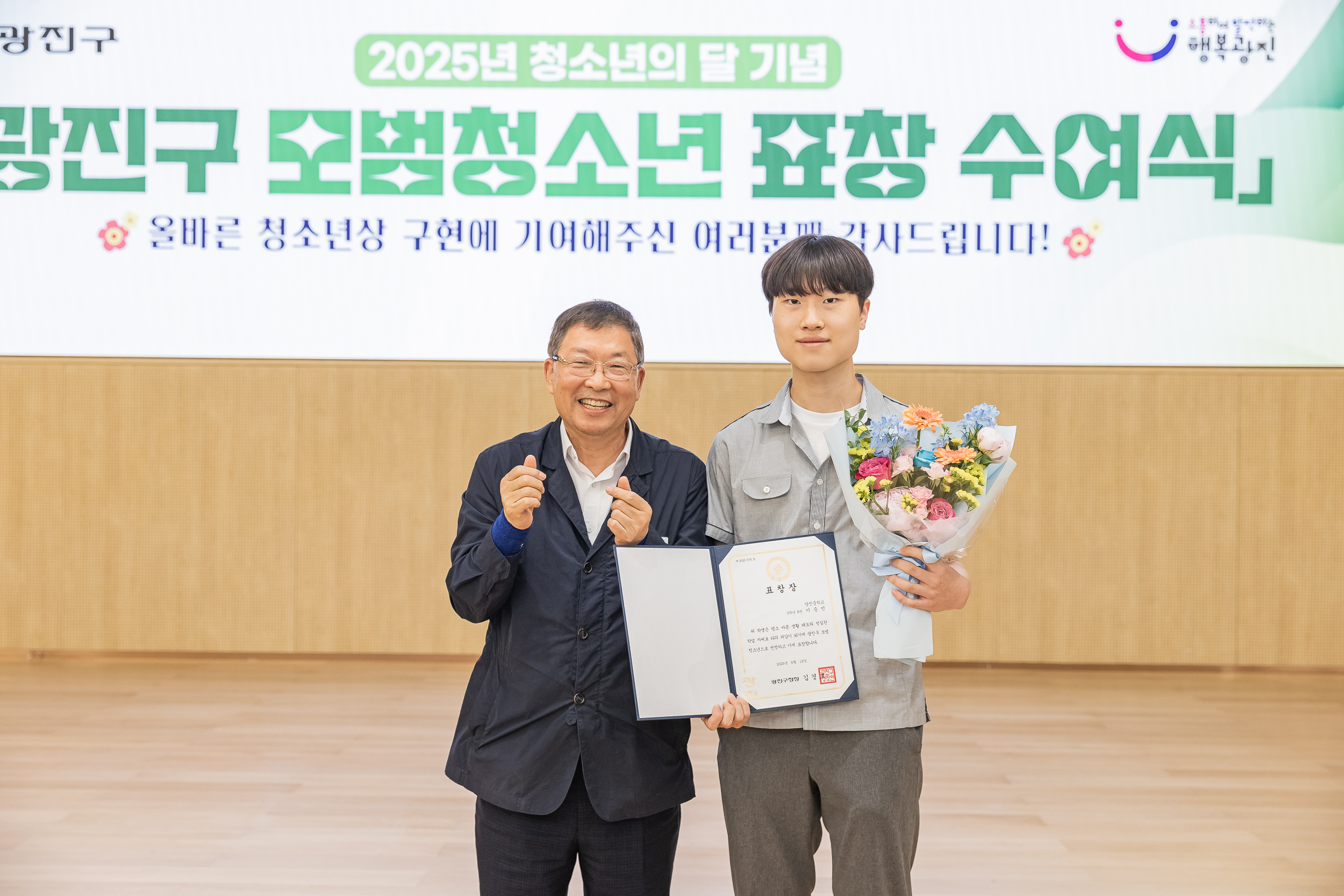 20250619-2025년 청소년의 달 기념 광진구 모범청소년 표창 수여식 20250619-114556_L_200736.jpg