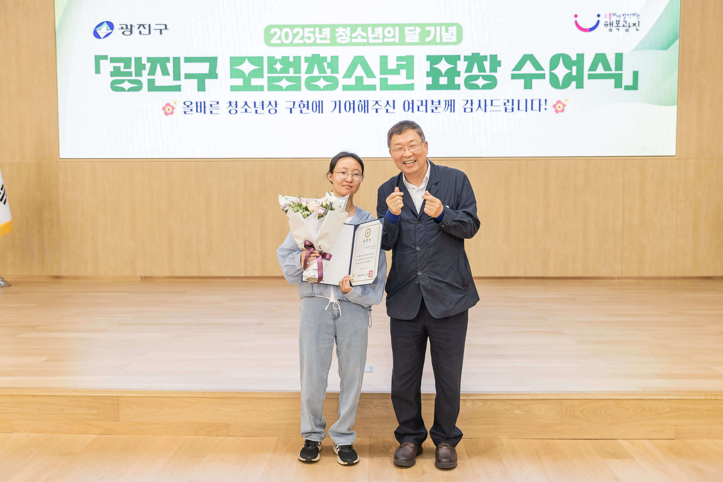 20250619-2025년 청소년의 달 기념 광진구 모범청소년 표창 수여식 20250619-114601_L_200736.jpg